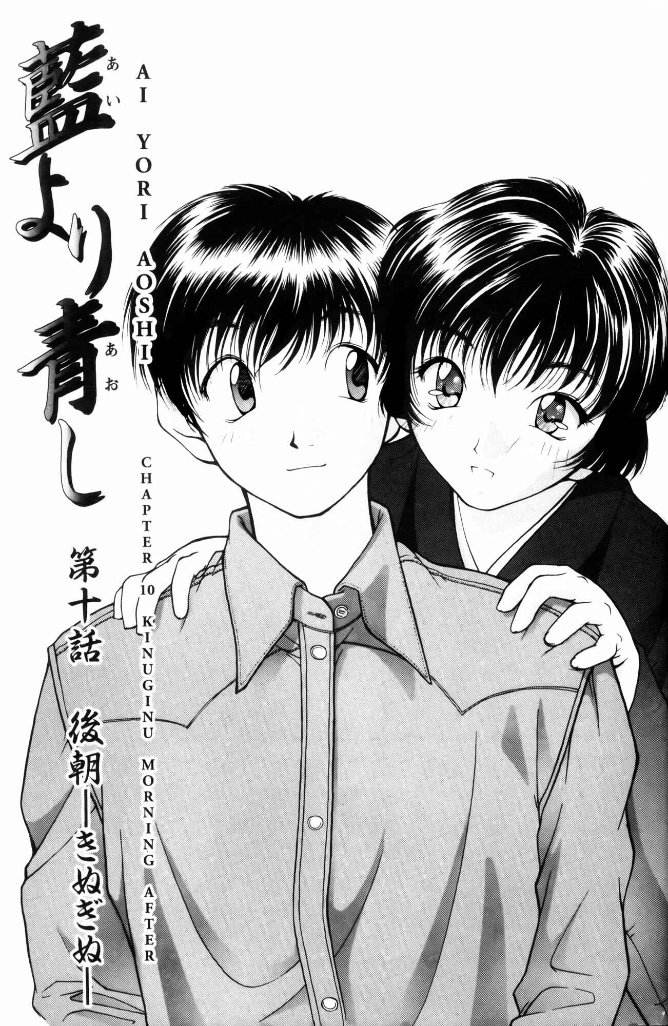 Ai Yori Aoshi Chapter 10 - Page 1