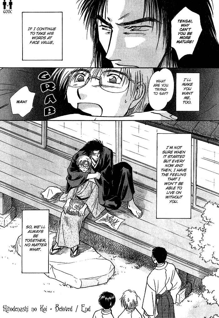 HItodenashi no Koi Chapter 7 - Page 46