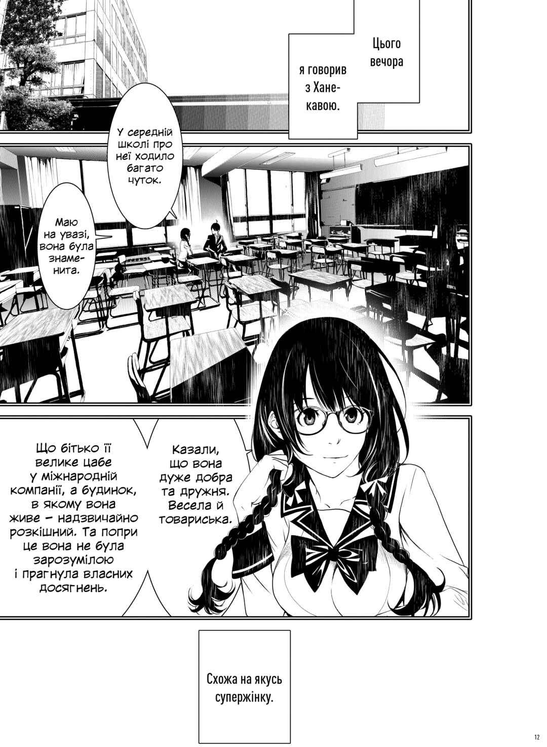 Bakemonogatari Chapter 4 - Page 12