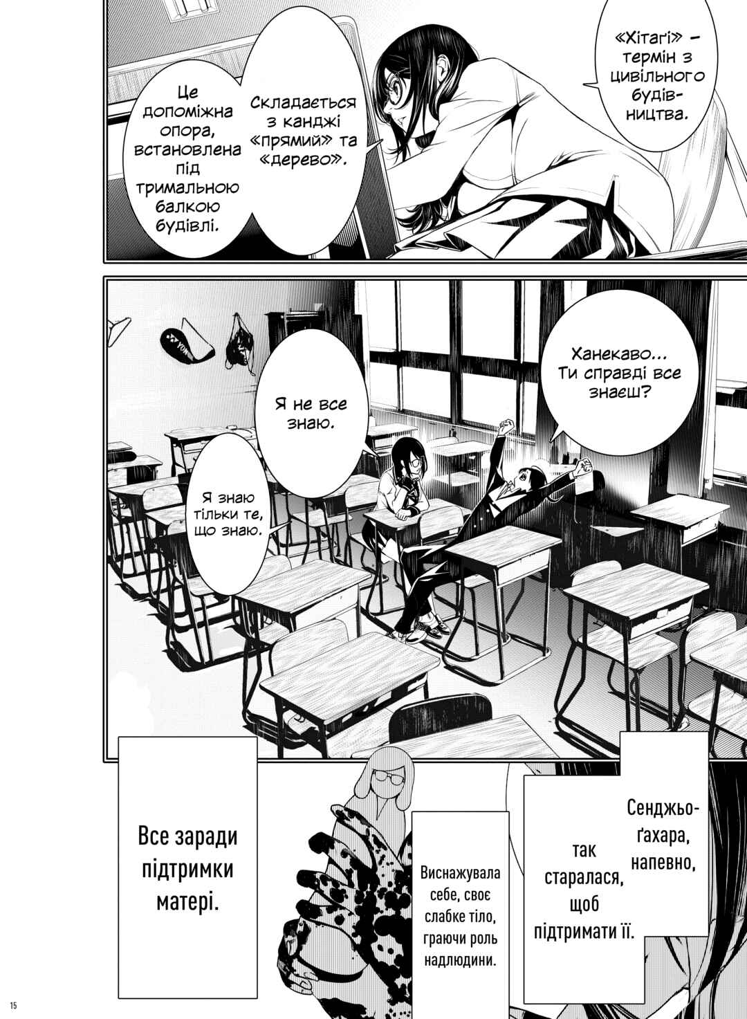 Bakemonogatari Chapter 4 - Page 15