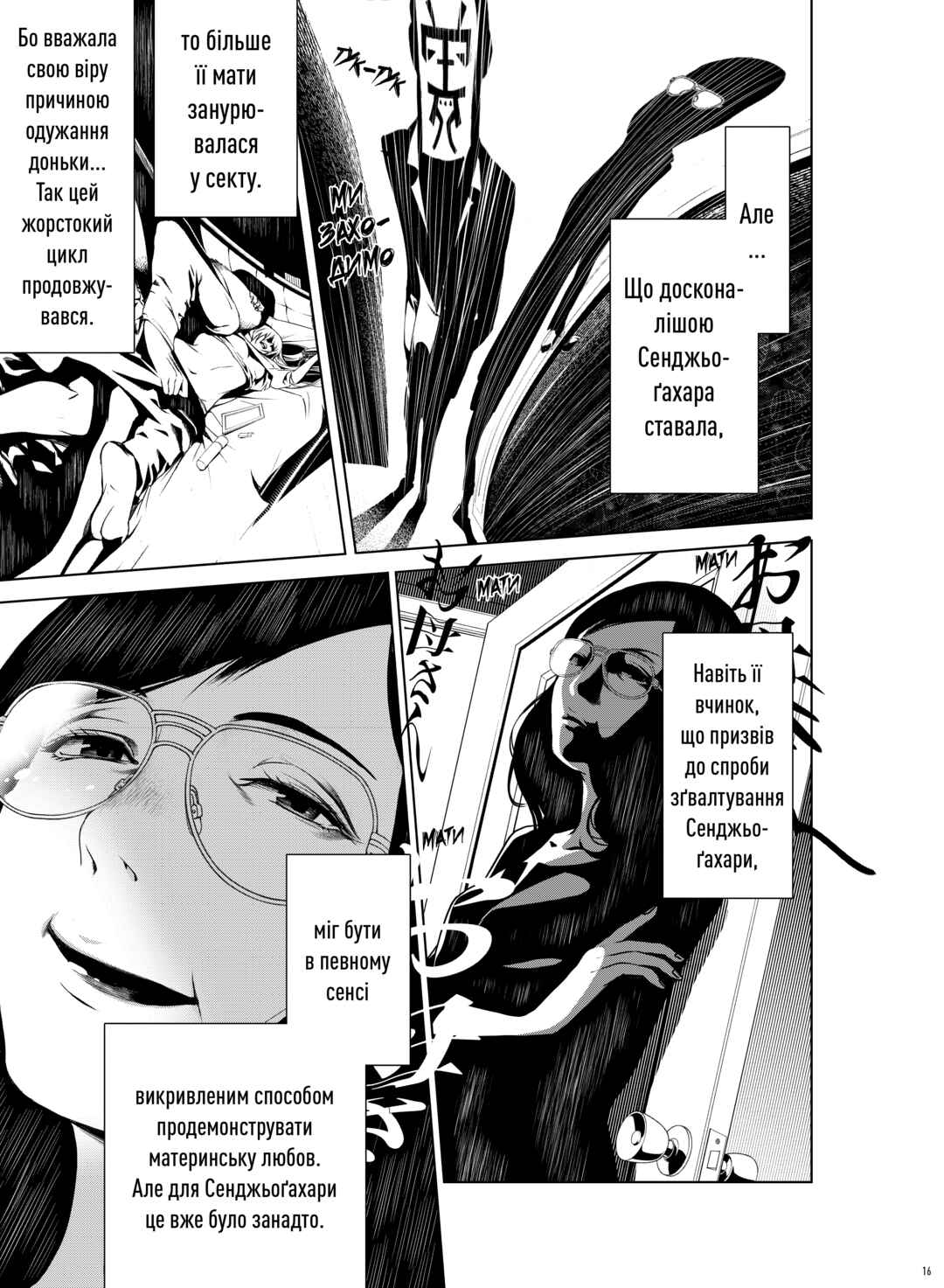 Bakemonogatari Chapter 4 - Page 16