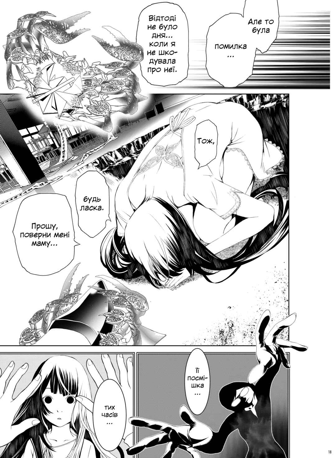 Bakemonogatari Chapter 4 - Page 18