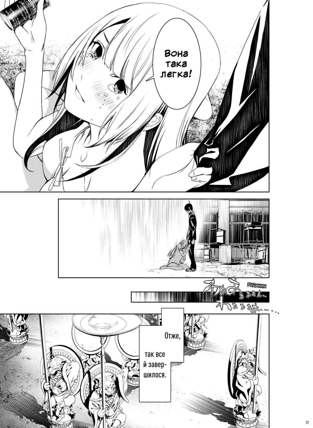 Bakemonogatari Chapter 4 - Page 22