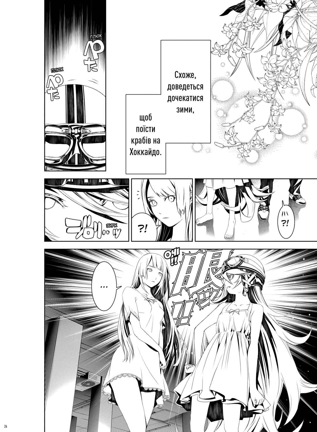 Bakemonogatari Chapter 4 - Page 26