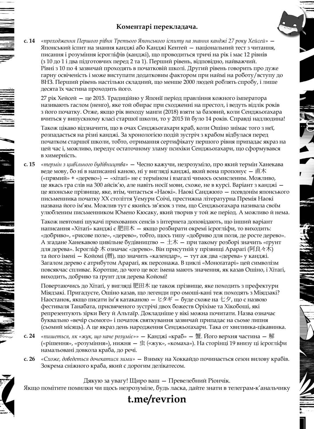 Bakemonogatari Chapter 4 - Page 29