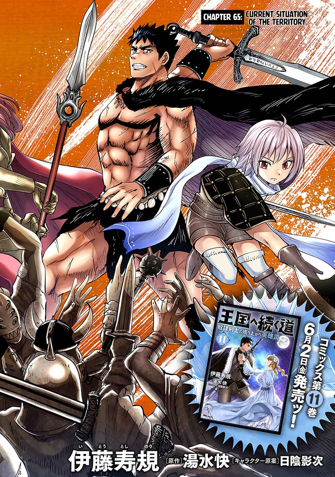 Oukoku e Tsuzuku Michi - Dorei Kenshi no Nariagari Harem Life Chapter 65 - Page 3