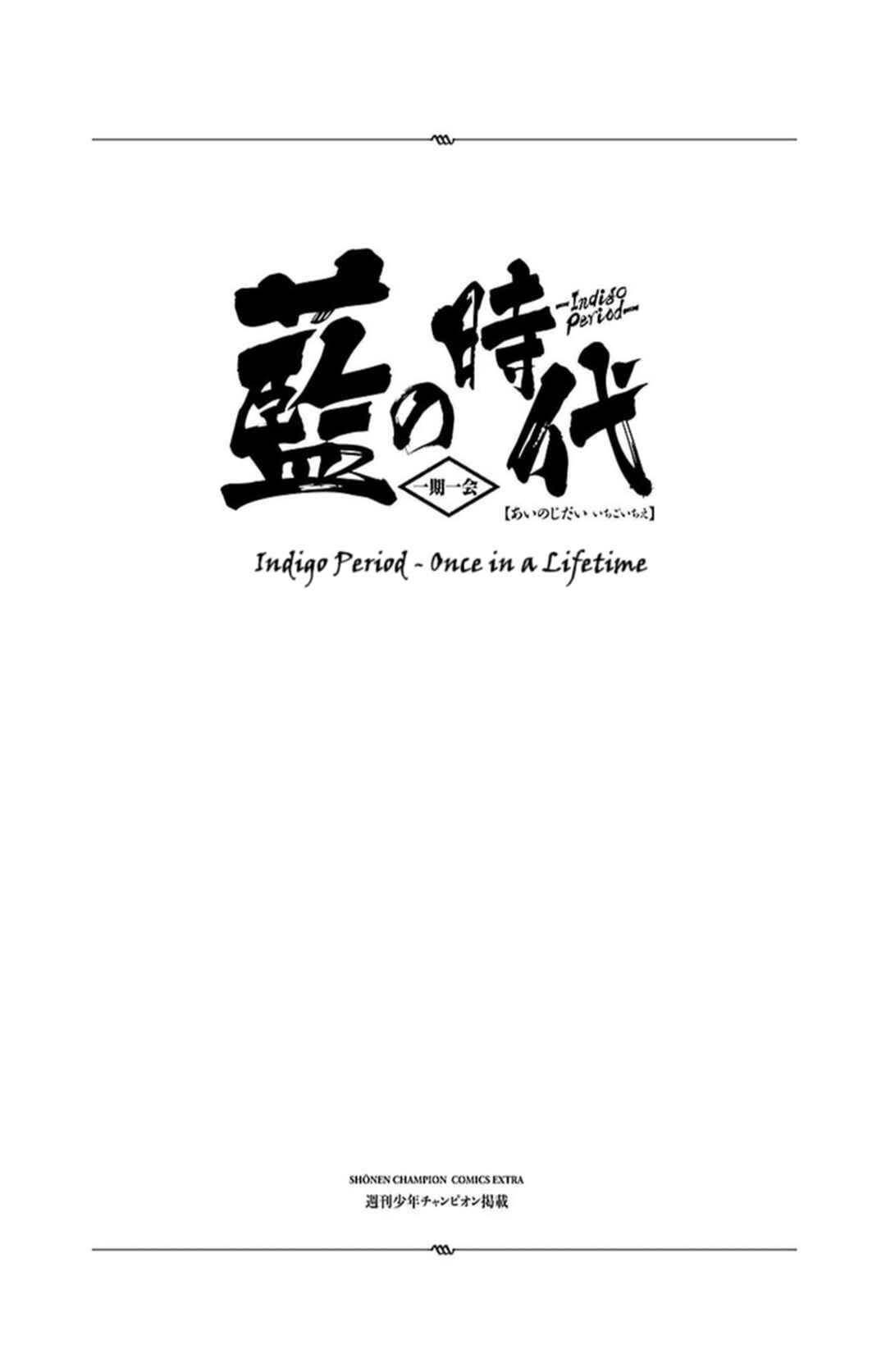 Indigo Period: Ichigo Period Chapter 1 - Page 3