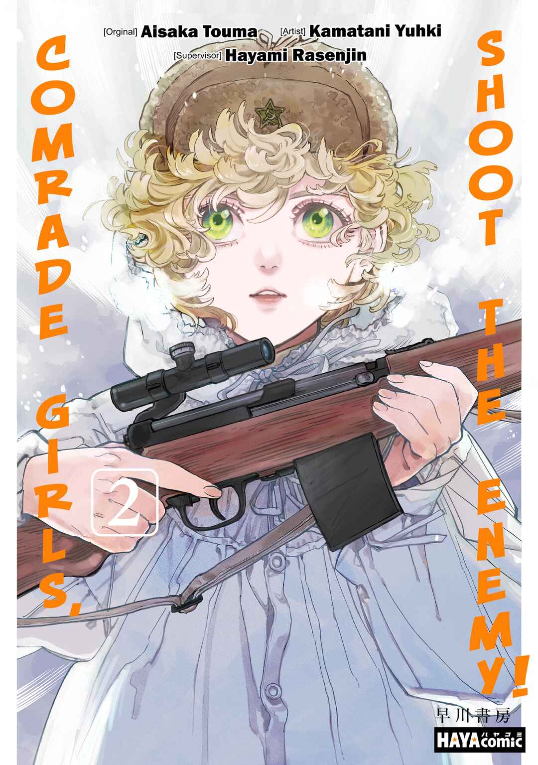 Doushi Shoujo yo, Teki wo Ute Chapter 5 - Page 2