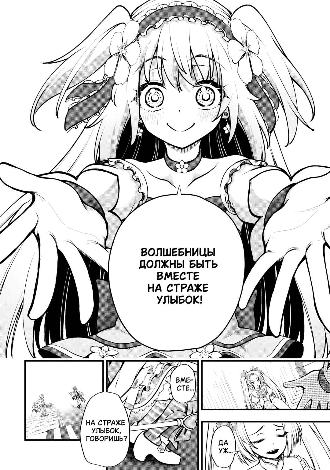Isekai Mahou Shoujo Radical☆Haruna Chapter 5.1 - Page 10