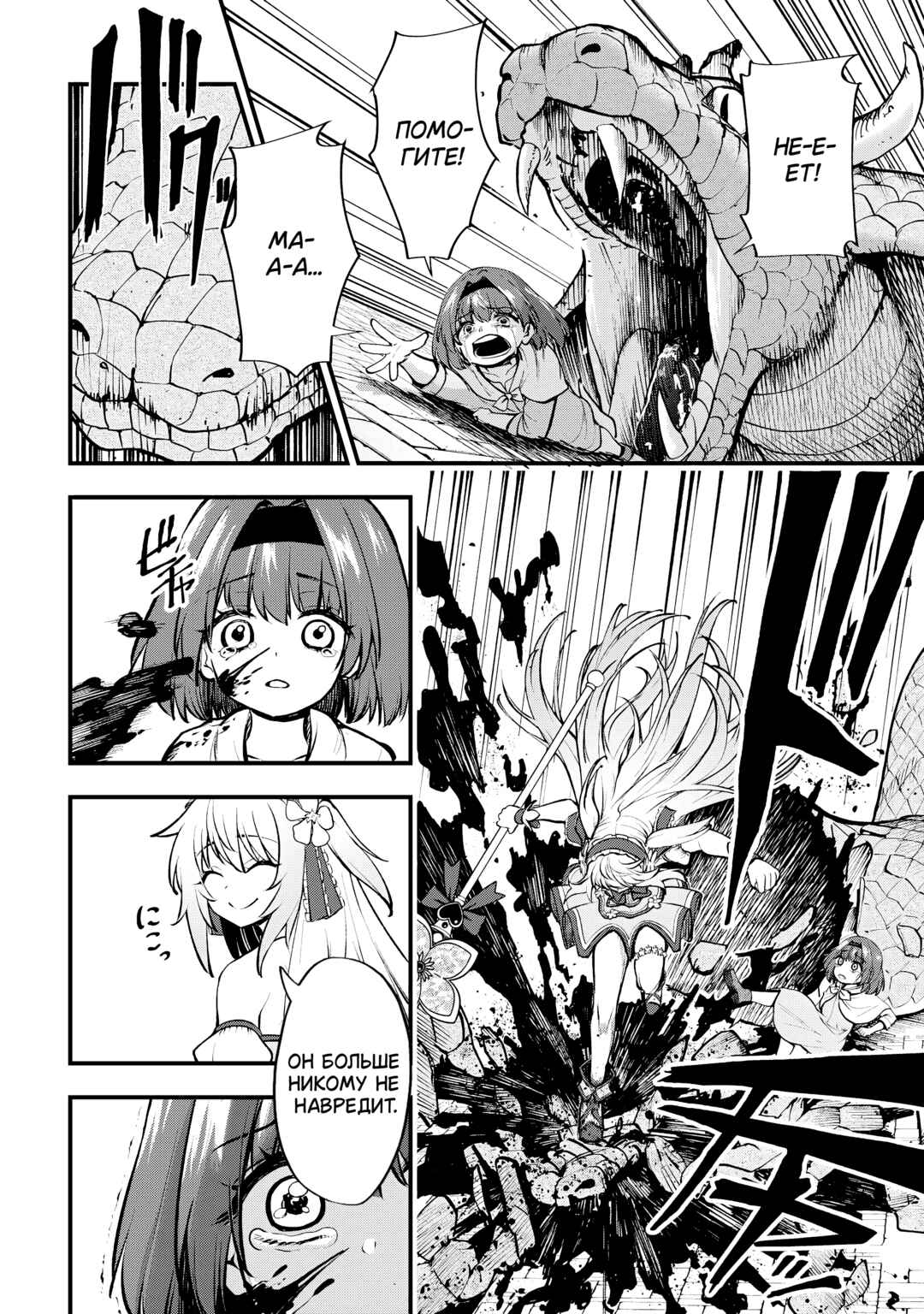 Isekai Mahou Shoujo Radical☆Haruna Chapter 5.1 - Page 16