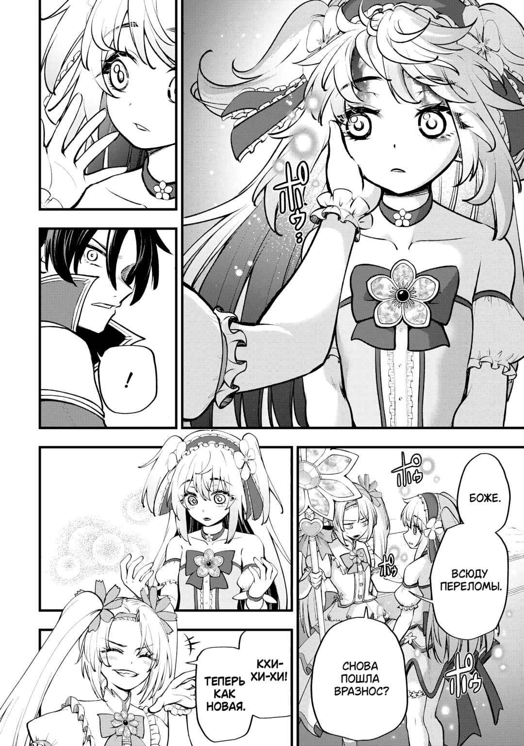Isekai Mahou Shoujo Radical☆Haruna Chapter 5.1 - Page 4