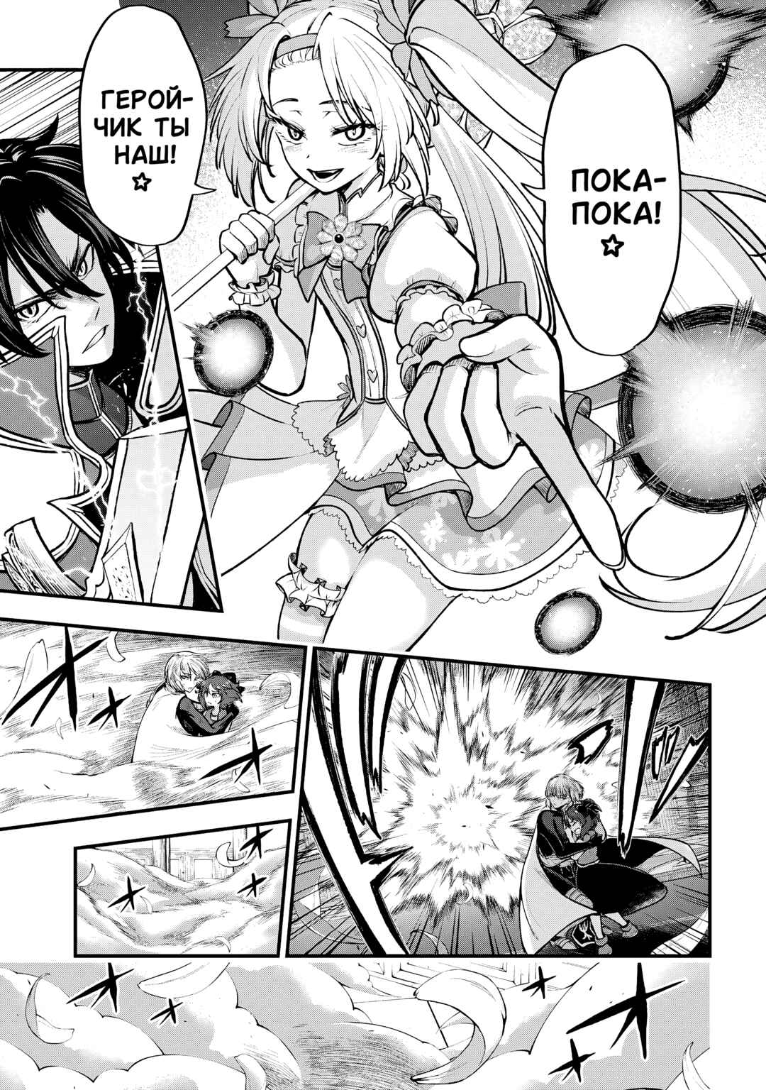 Isekai Mahou Shoujo Radical☆Haruna Chapter 5.1 - Page 7