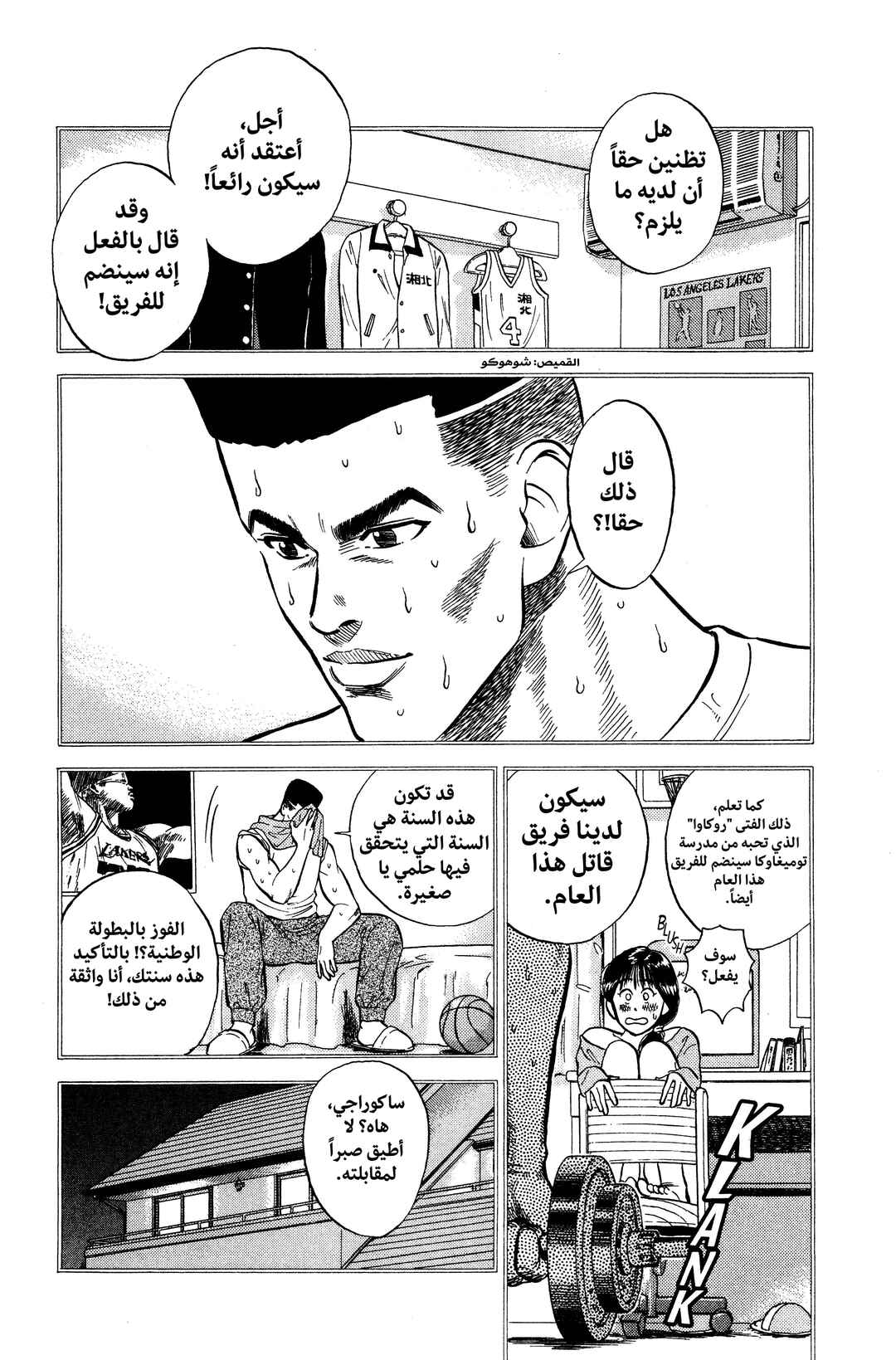 Slam Dunk (Shinsoban Release) Chapter 5 - Page 11