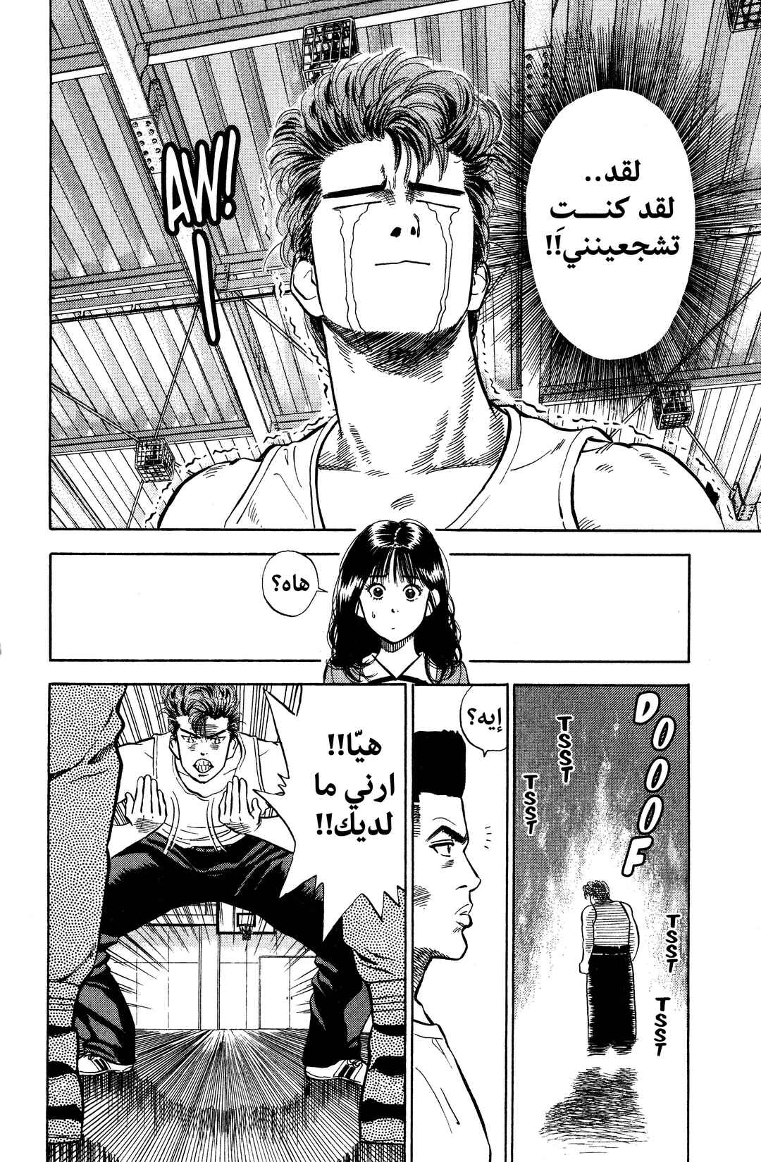 Slam Dunk (Shinsoban Release) Chapter 5 - Page 14