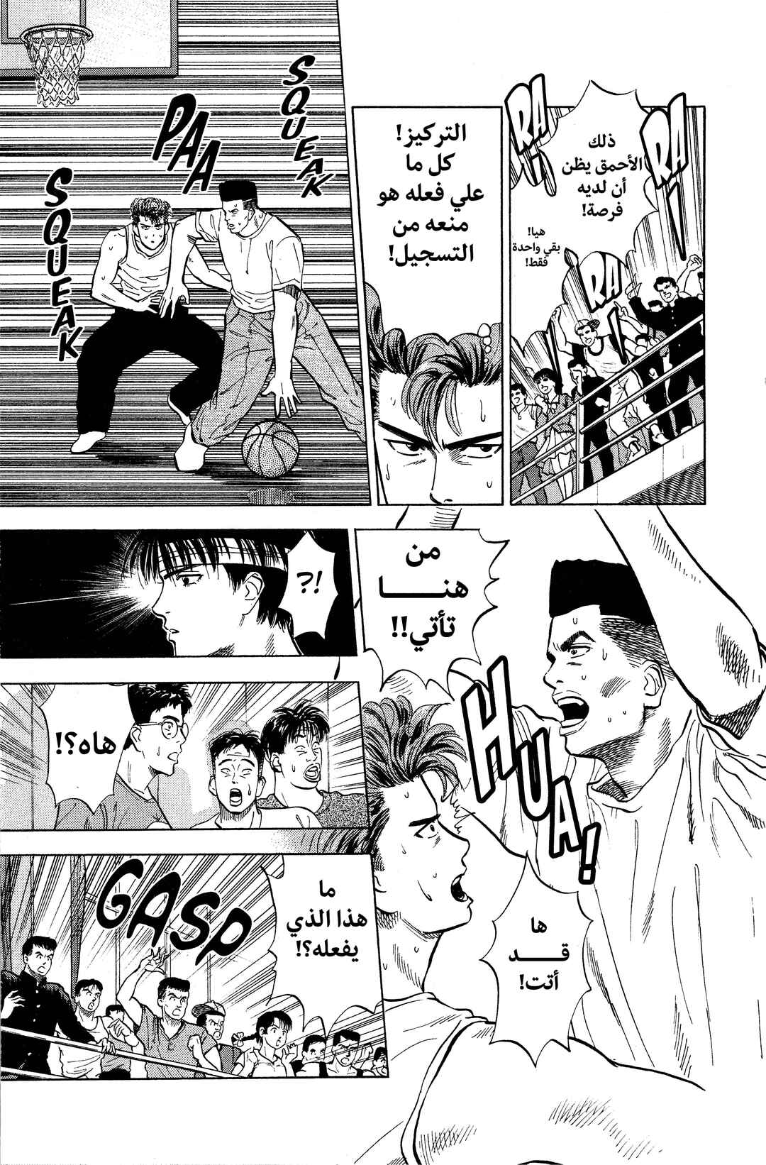 Slam Dunk (Shinsoban Release) Chapter 5 - Page 15