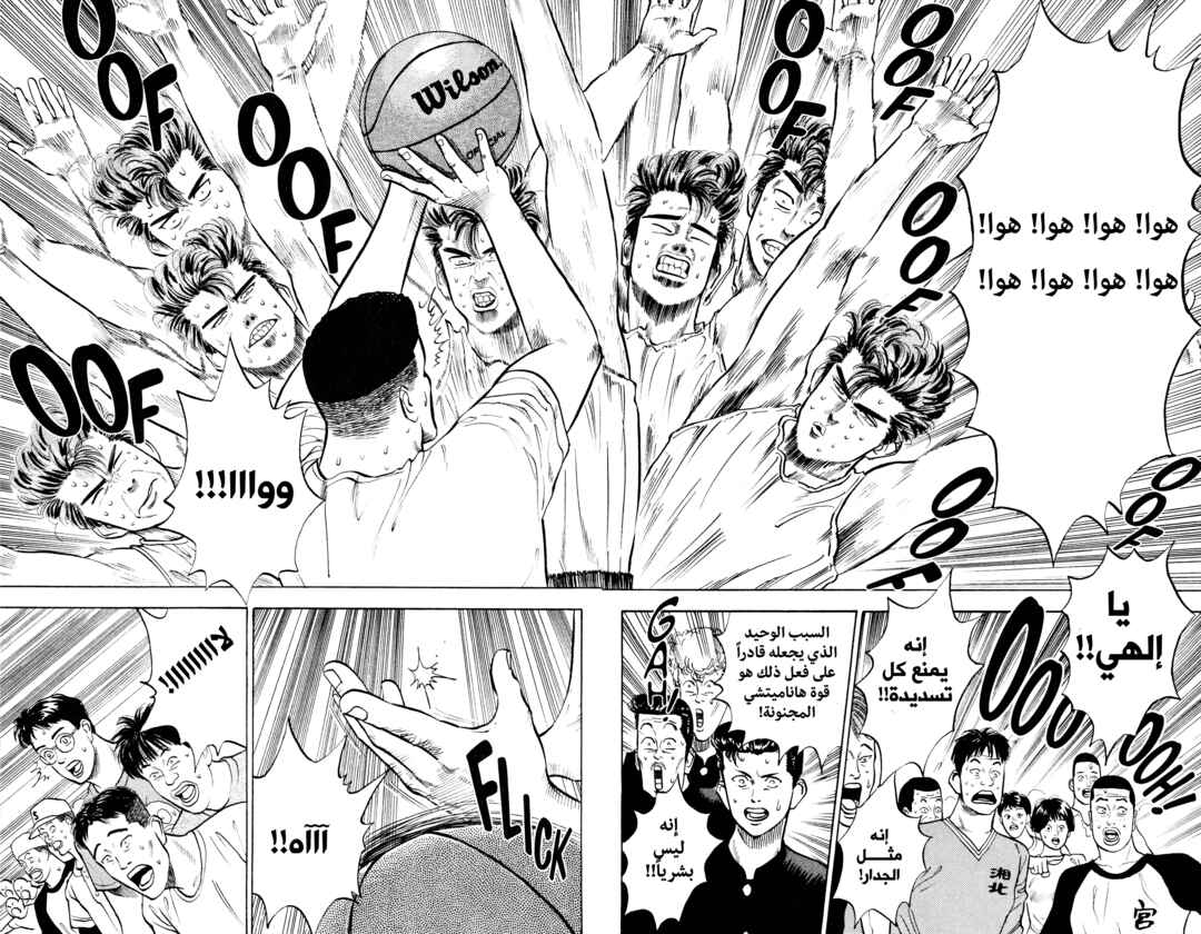 Slam Dunk (Shinsoban Release) Chapter 5 - Page 16