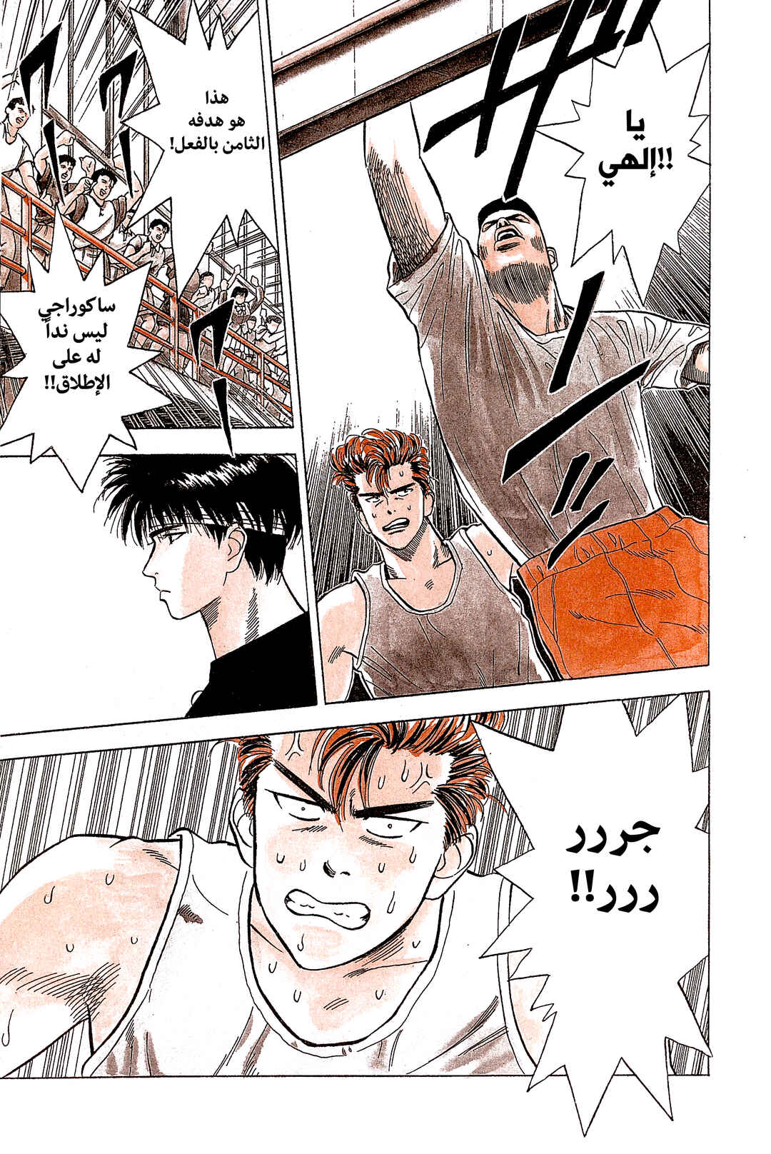 Slam Dunk (Shinsoban Release) Chapter 5 - Page 3