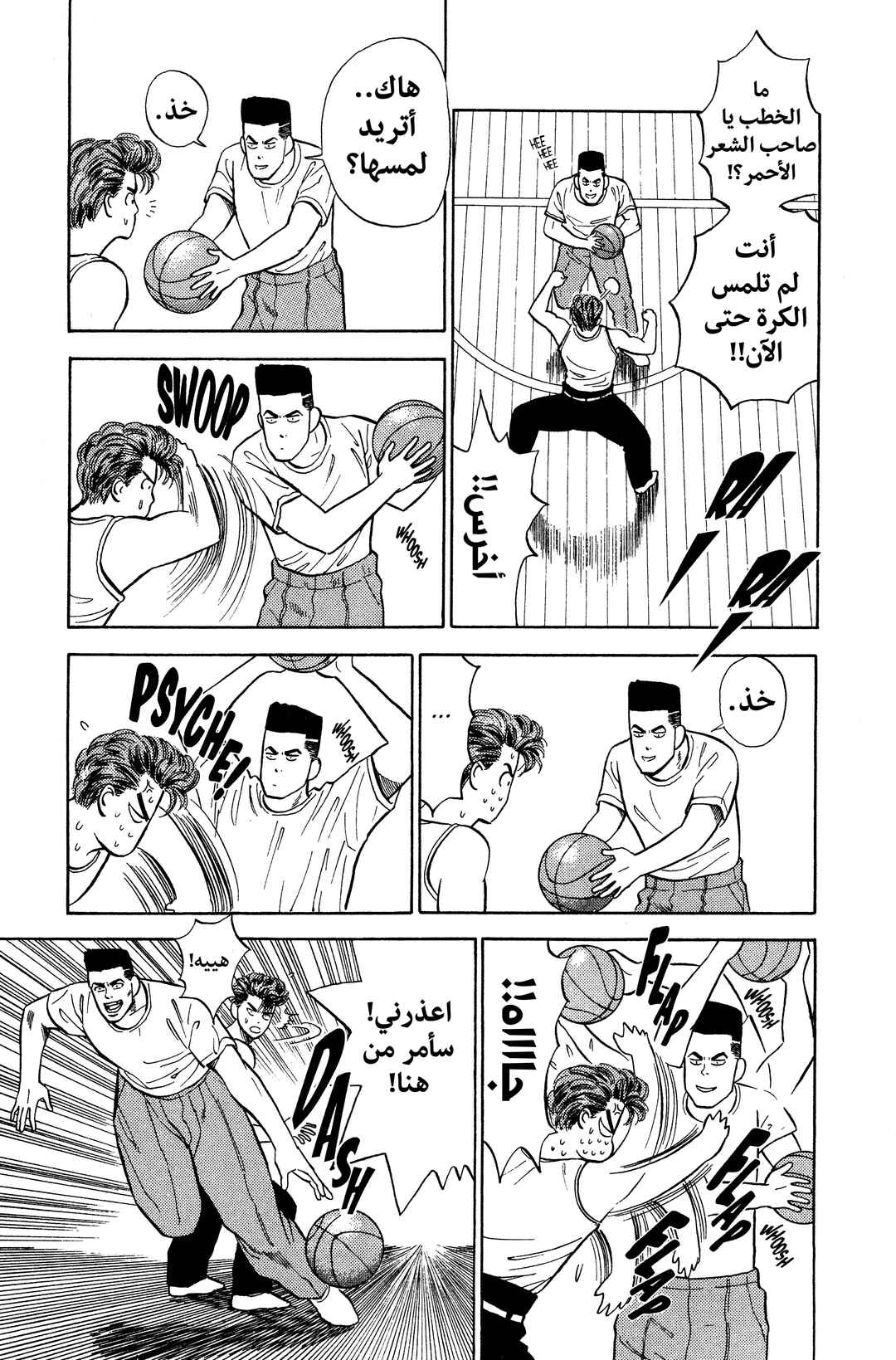 Slam Dunk (Shinsoban Release) Chapter 5 - Page 5