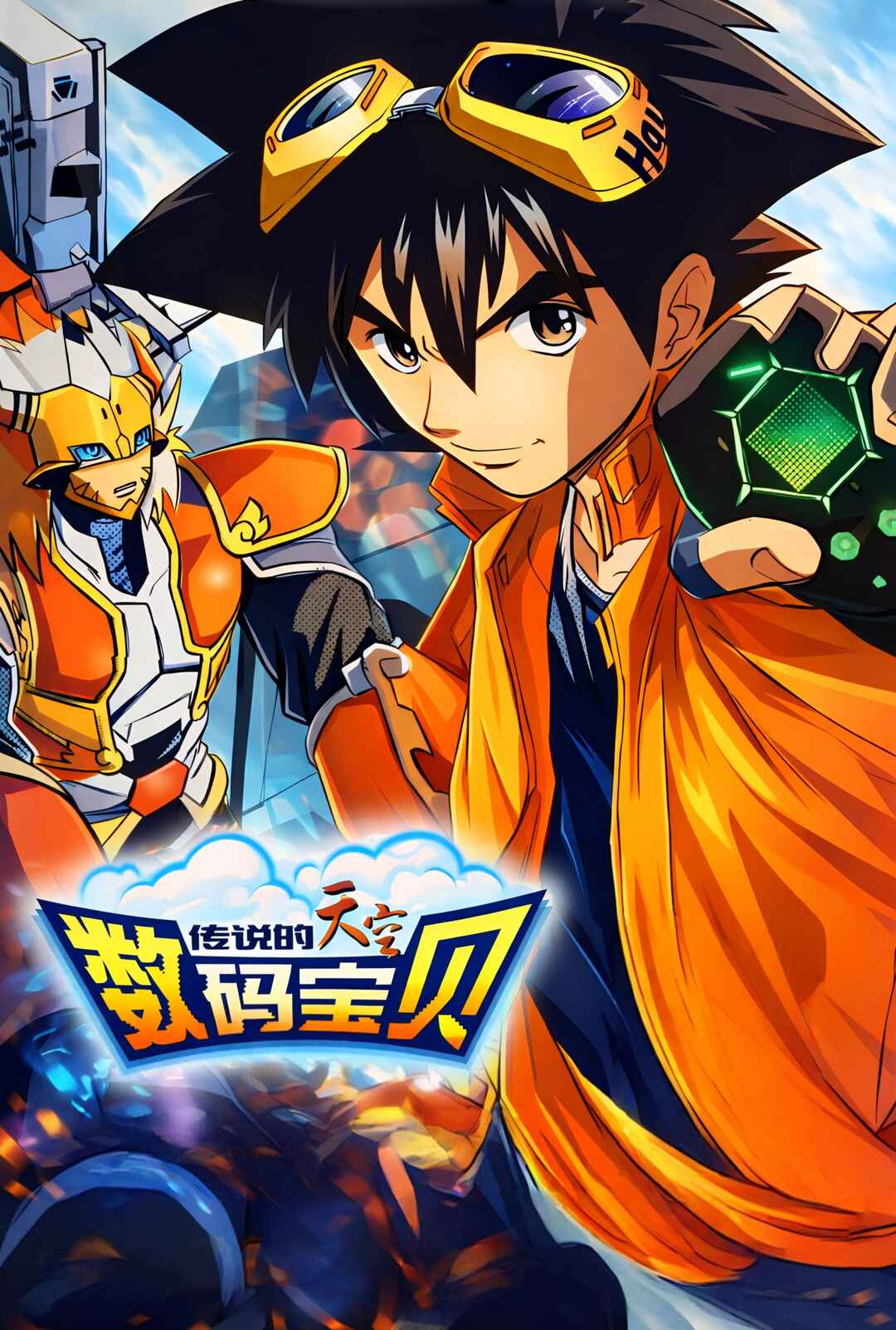 Digimon Legendary Skies Chapter 9 - Page 33