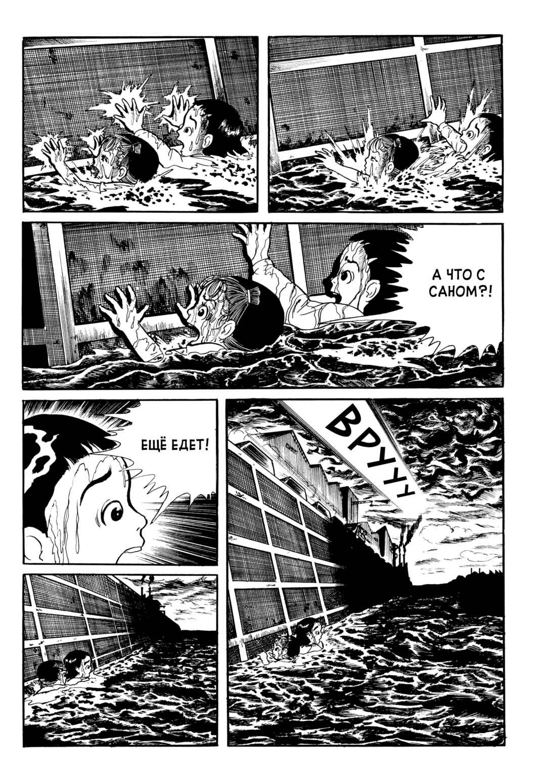 My Name Is Shingo Chapter 54 - Page 4