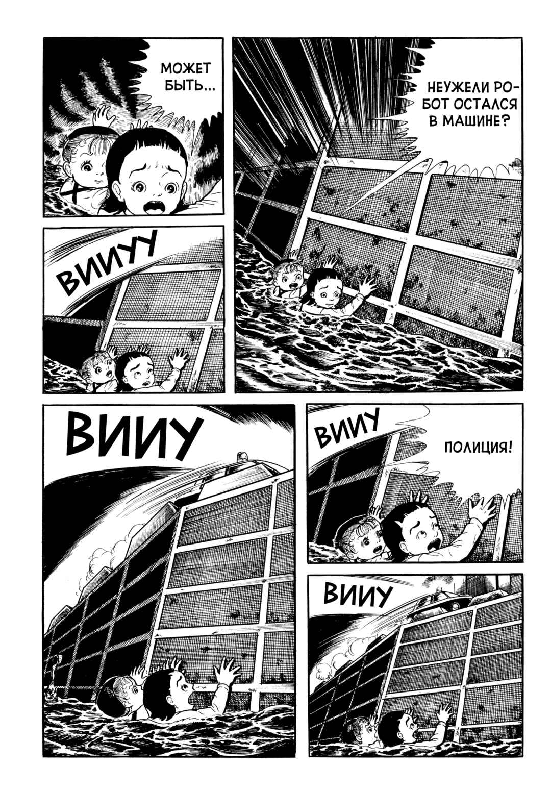 My Name Is Shingo Chapter 54 - Page 5