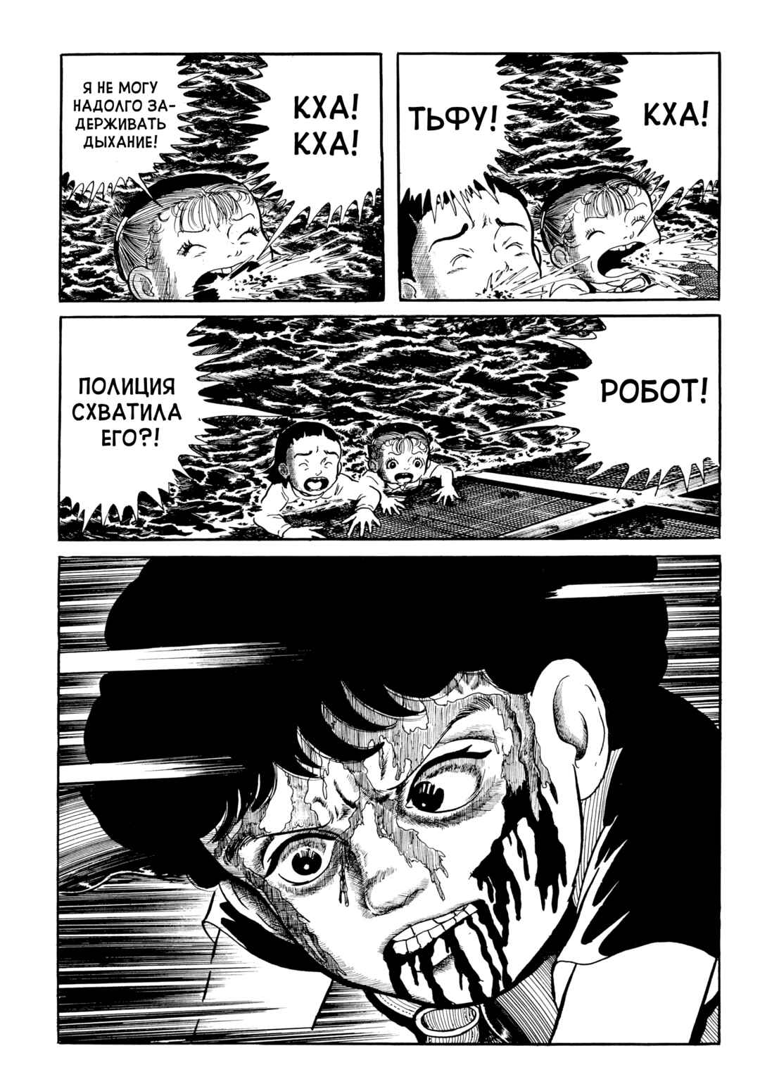 My Name Is Shingo Chapter 54 - Page 7