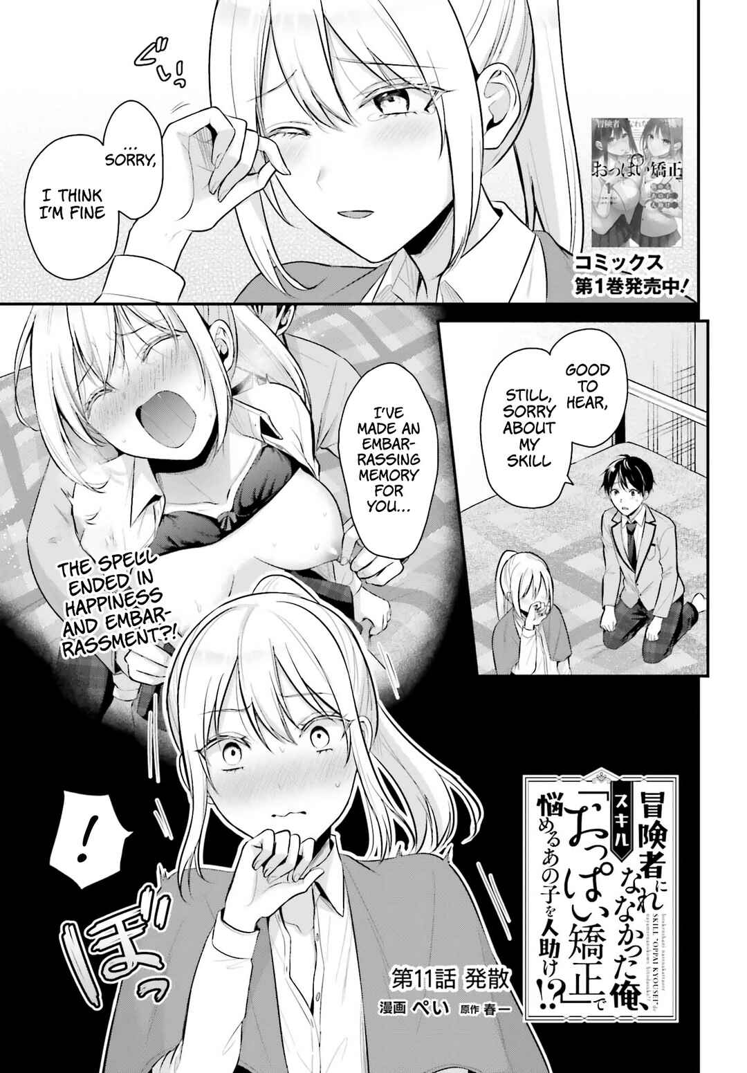 Boukensha ni Narenakatta Ore, Skill [Oppai Kyousei] de Nayameru Anoko wo Hitotasuke!? Chapter 11 - Page 3