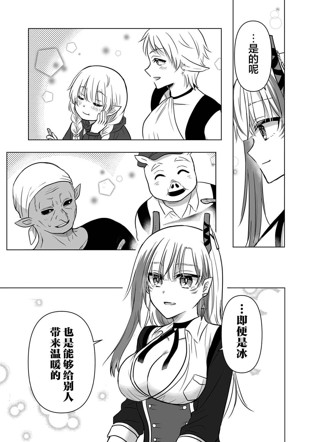 Saikyou Ninja no Boku ga Maou no Musumetachi no Maid ni Natta Ken Chapter 19 - Page 11