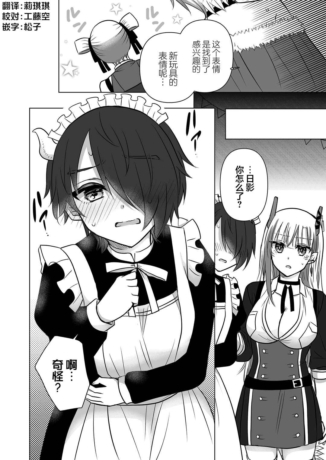Saikyou Ninja no Boku ga Maou no Musumetachi no Maid ni Natta Ken Chapter 19 - Page 16