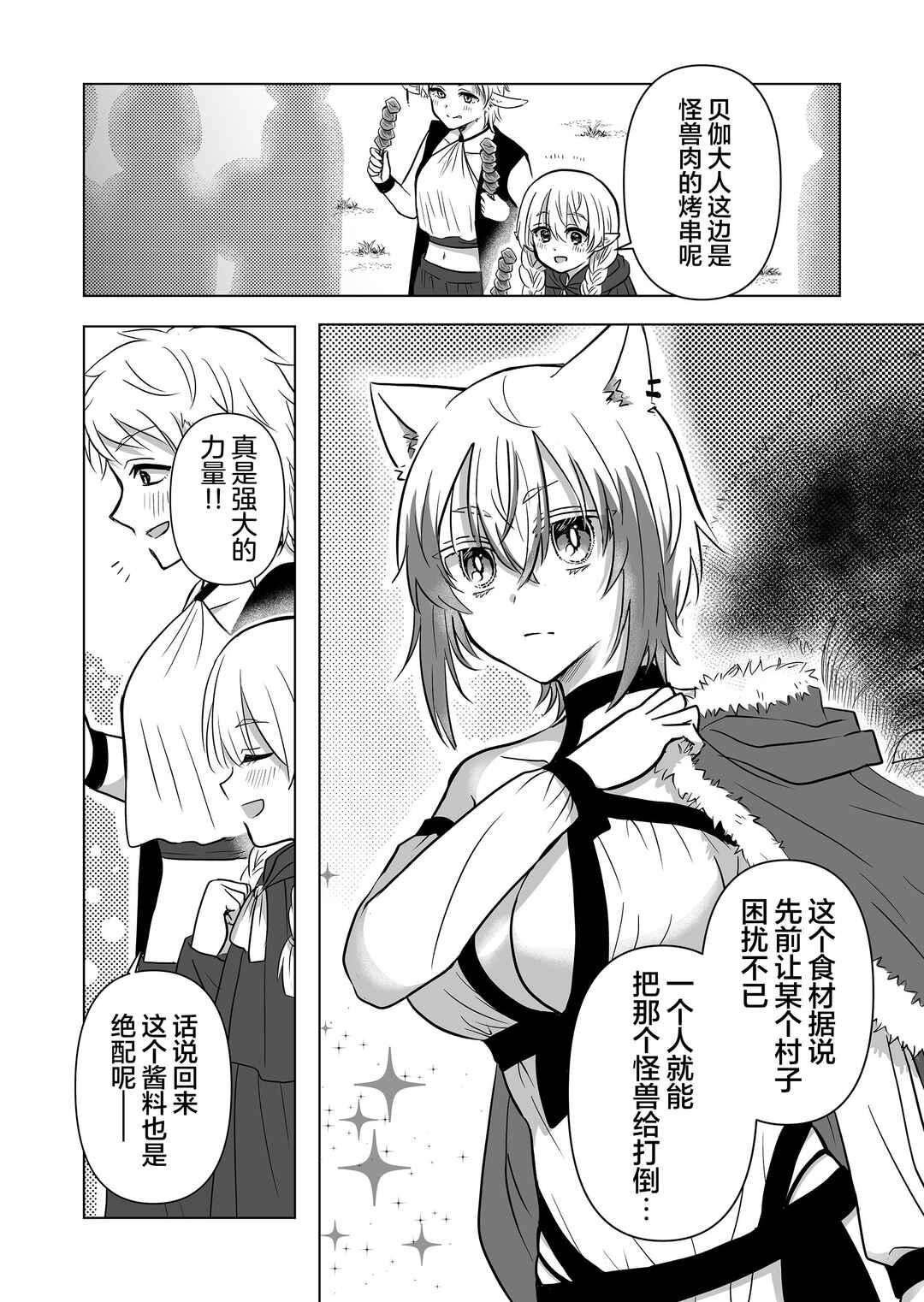 Saikyou Ninja no Boku ga Maou no Musumetachi no Maid ni Natta Ken Chapter 19 - Page 2