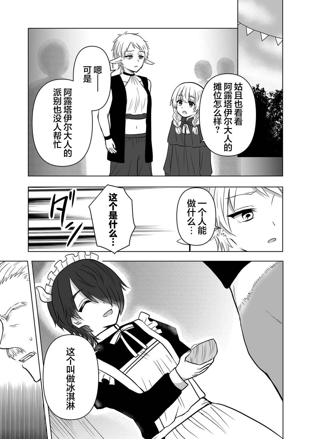 Saikyou Ninja no Boku ga Maou no Musumetachi no Maid ni Natta Ken Chapter 19 - Page 3