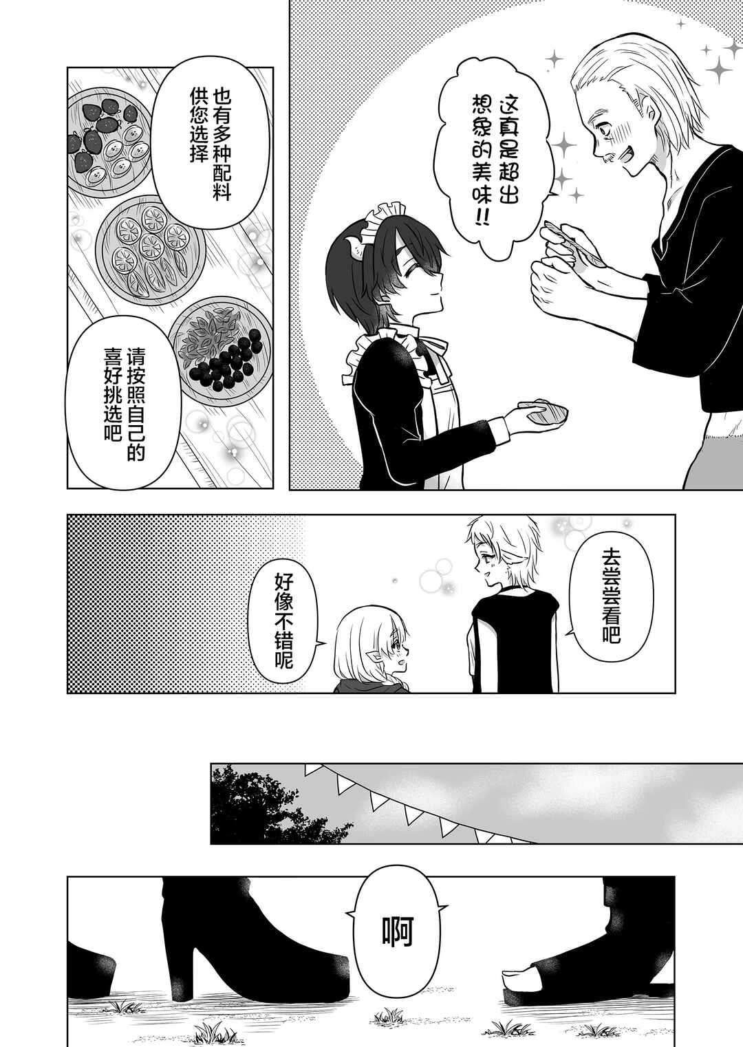 Saikyou Ninja no Boku ga Maou no Musumetachi no Maid ni Natta Ken Chapter 19 - Page 4