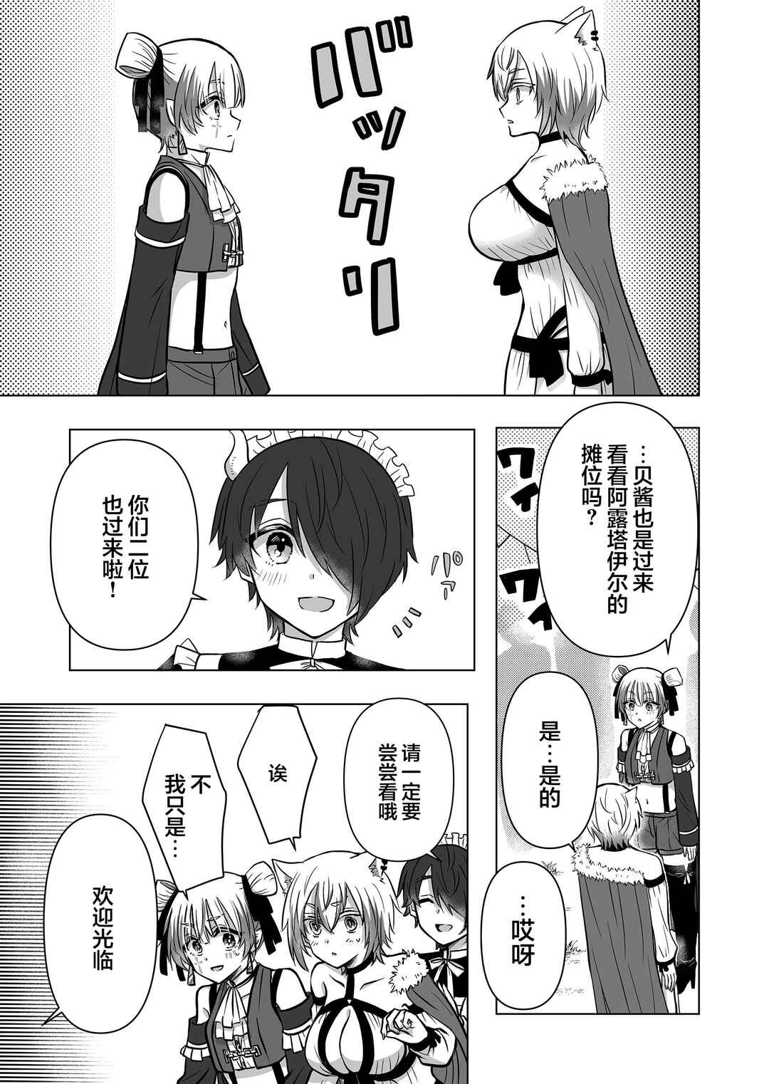 Saikyou Ninja no Boku ga Maou no Musumetachi no Maid ni Natta Ken Chapter 19 - Page 5