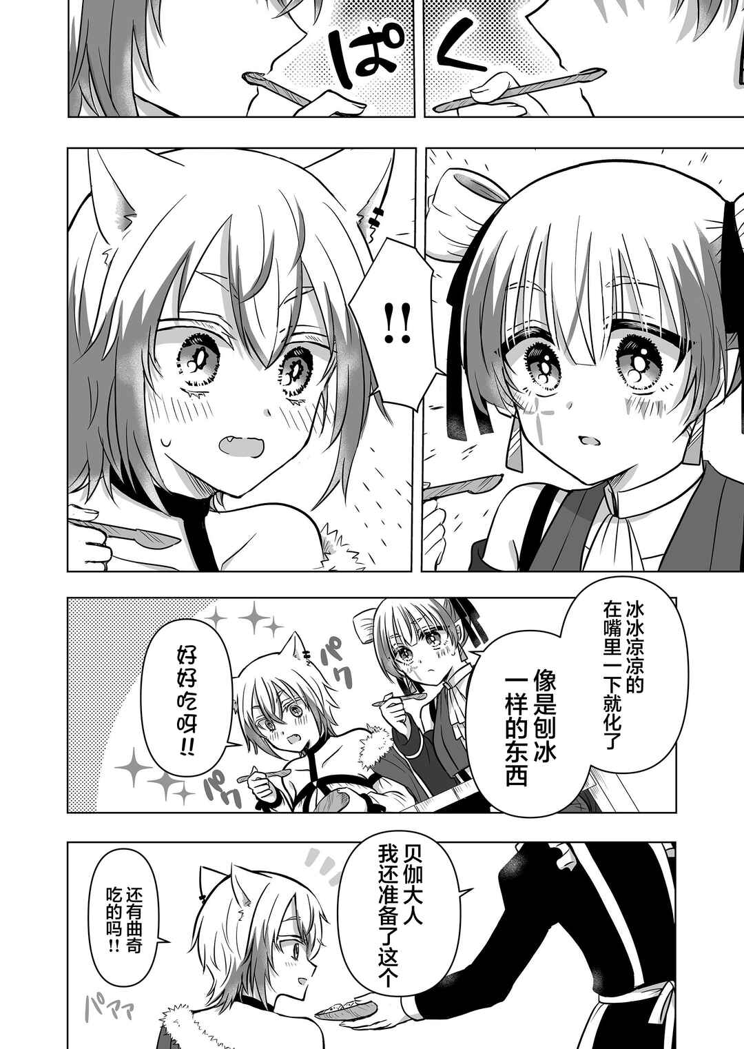 Saikyou Ninja no Boku ga Maou no Musumetachi no Maid ni Natta Ken Chapter 19 - Page 8
