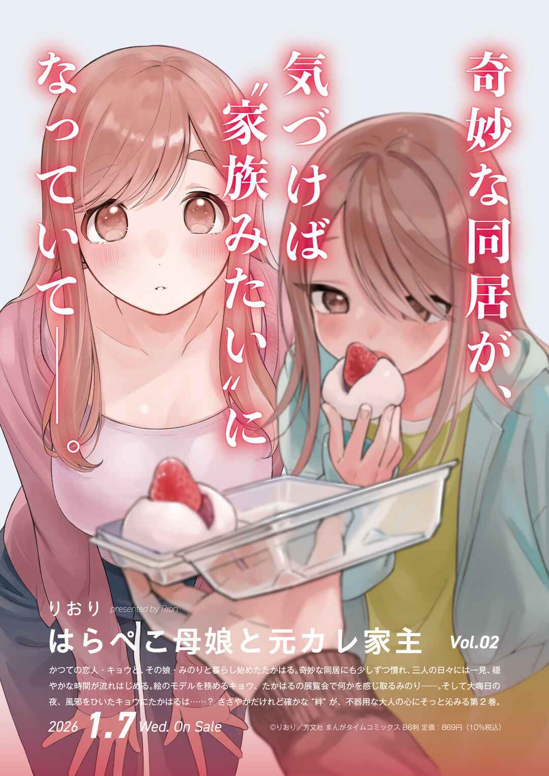 Harapeko Oyako to Motokare Yanushi Chapter 21 - Page 1