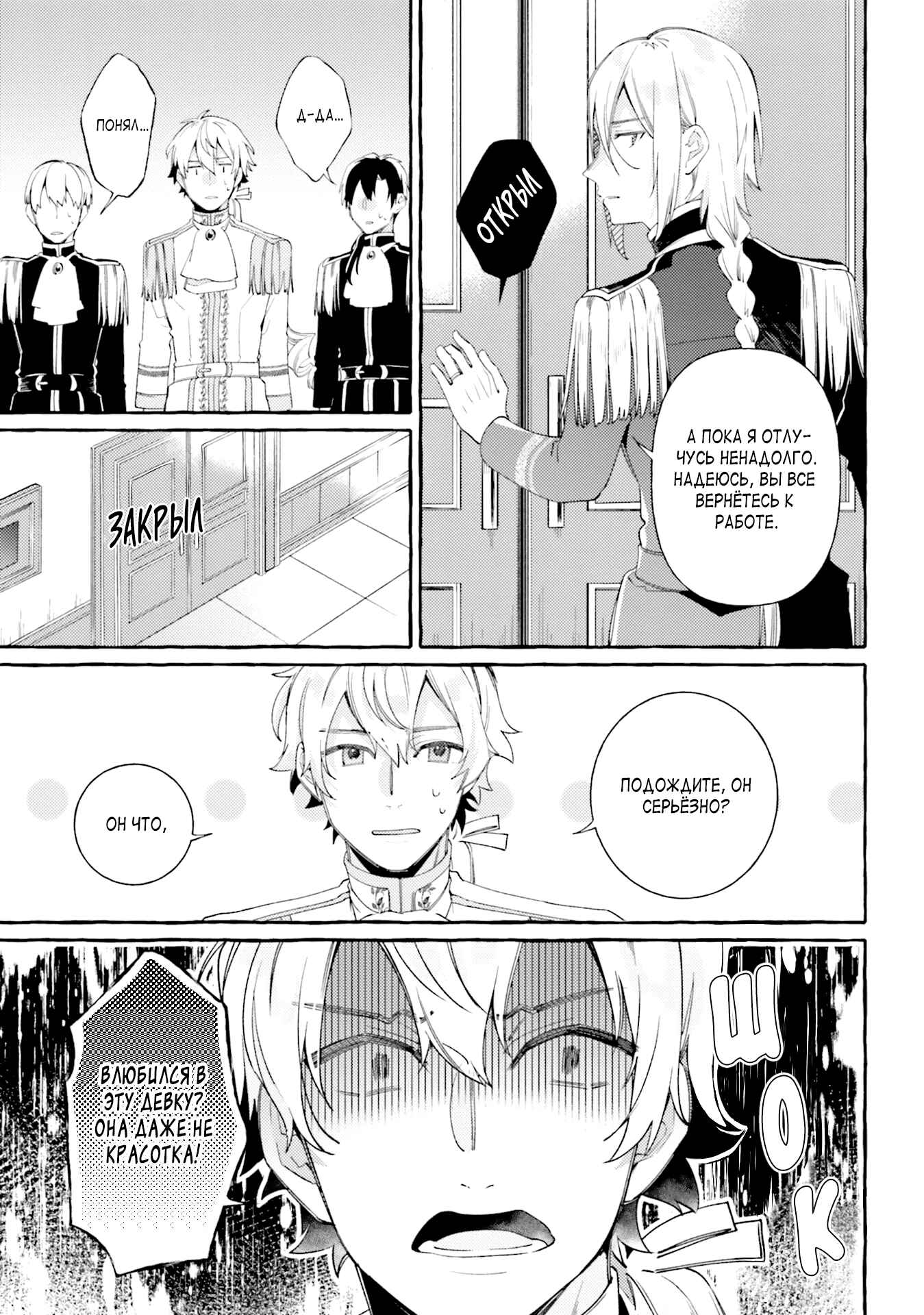 Yubiwa no Eranda Kon'yakusha Chapter 7 - Page 12