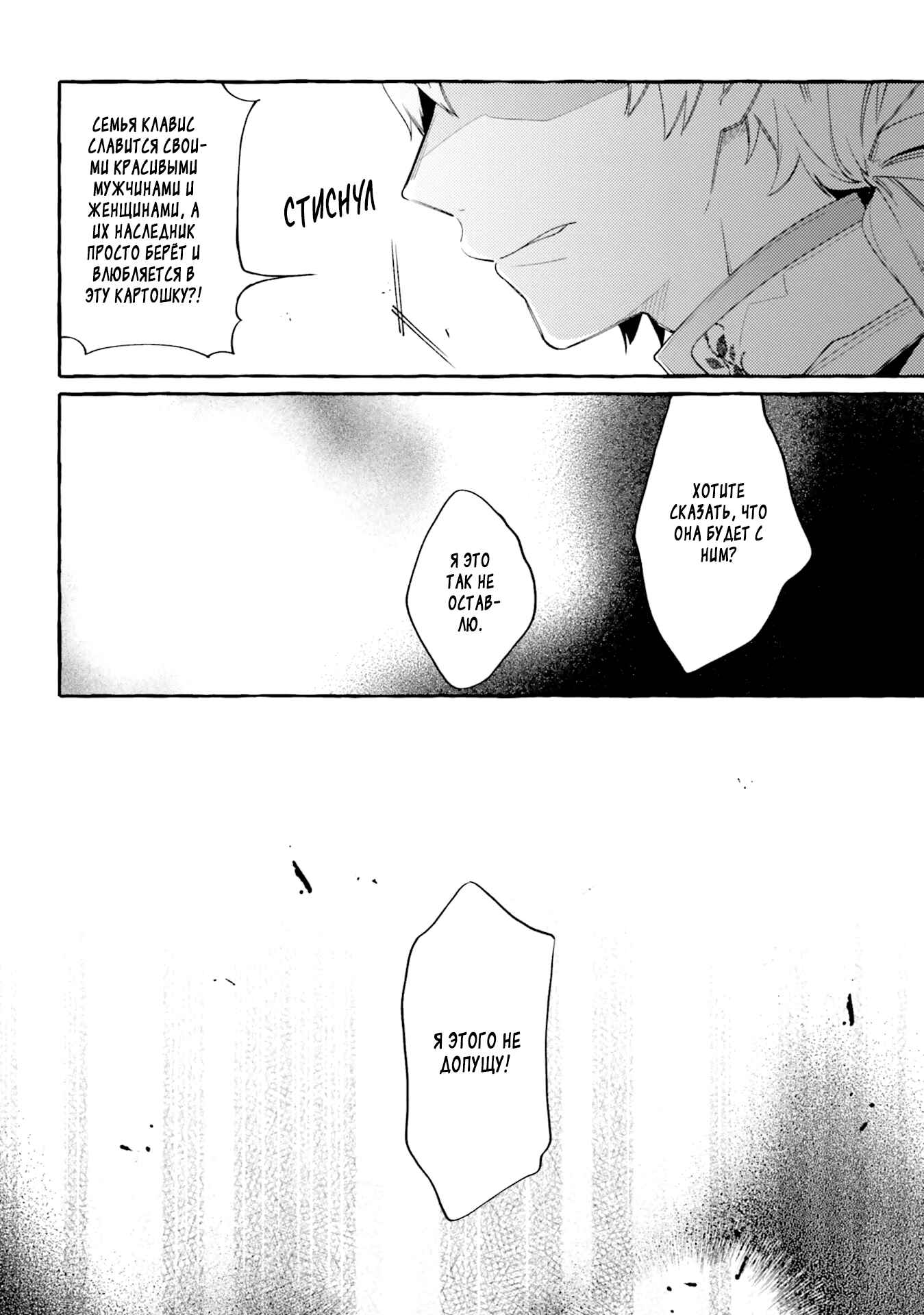 Yubiwa no Eranda Kon'yakusha Chapter 7 - Page 13