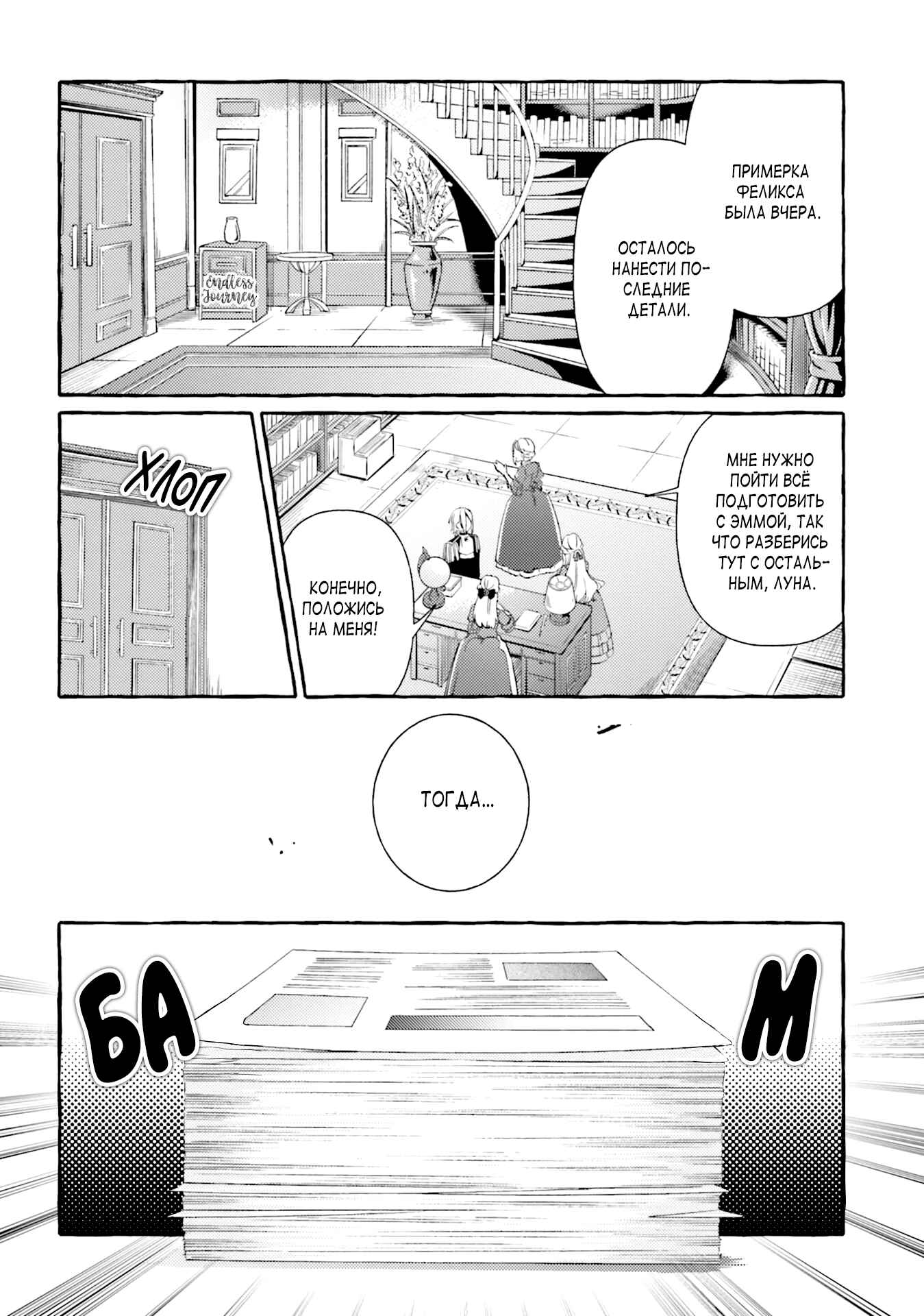 Yubiwa no Eranda Kon'yakusha Chapter 7 - Page 15