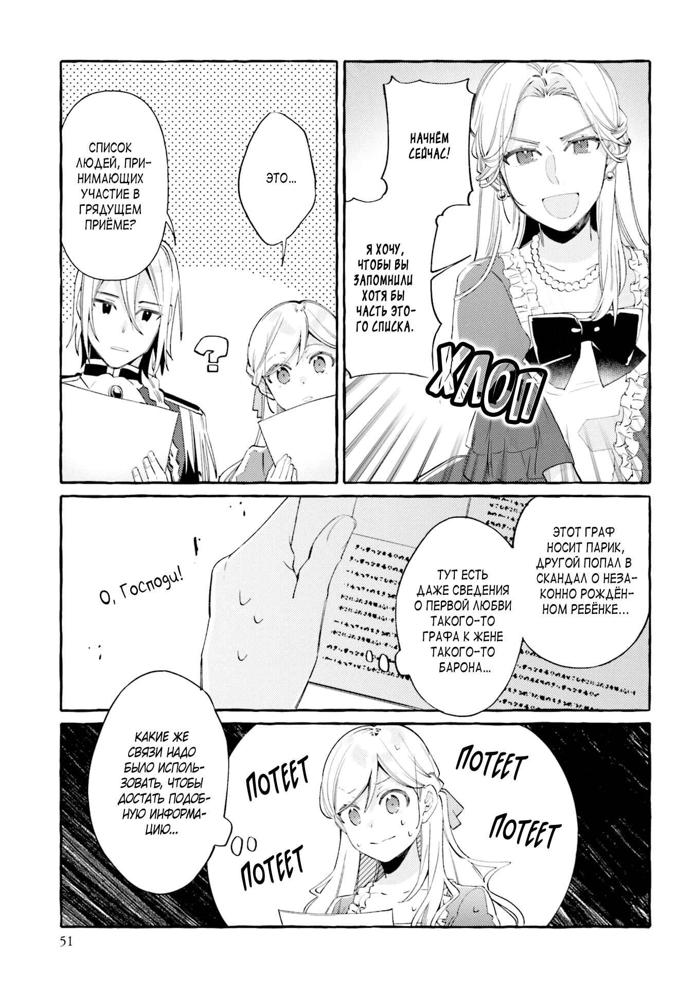 Yubiwa no Eranda Kon'yakusha Chapter 7 - Page 16