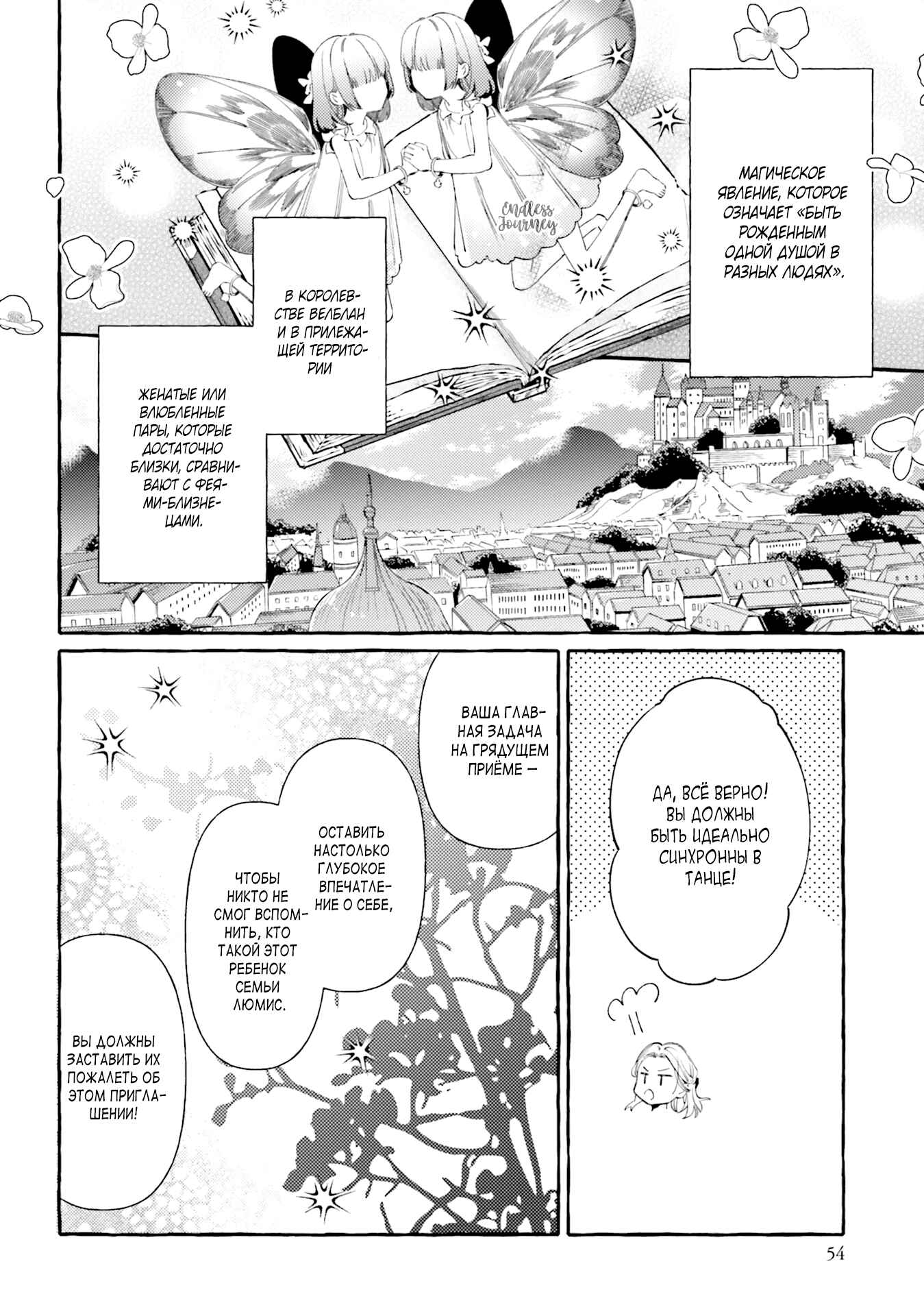 Yubiwa no Eranda Kon'yakusha Chapter 7 - Page 19