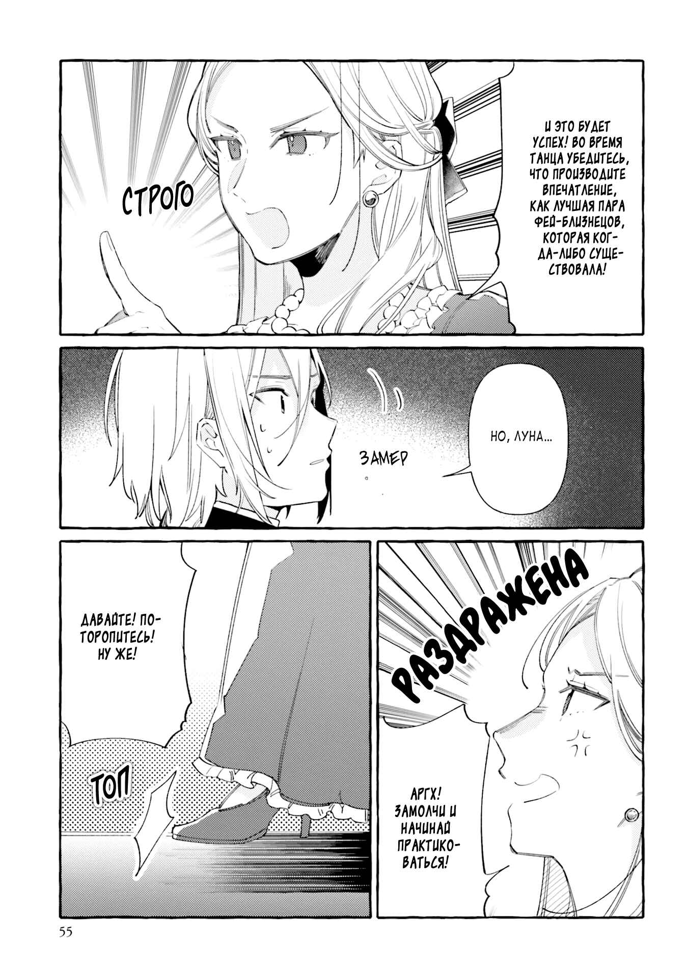 Yubiwa no Eranda Kon'yakusha Chapter 7 - Page 20