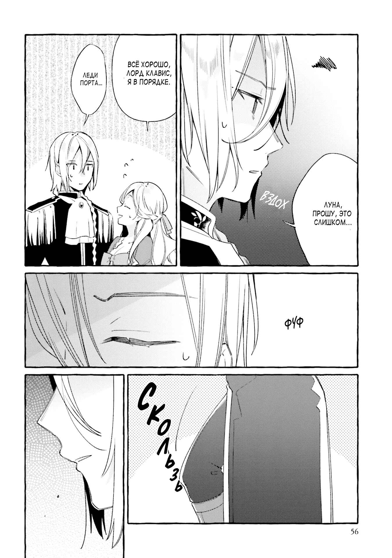 Yubiwa no Eranda Kon'yakusha Chapter 7 - Page 21