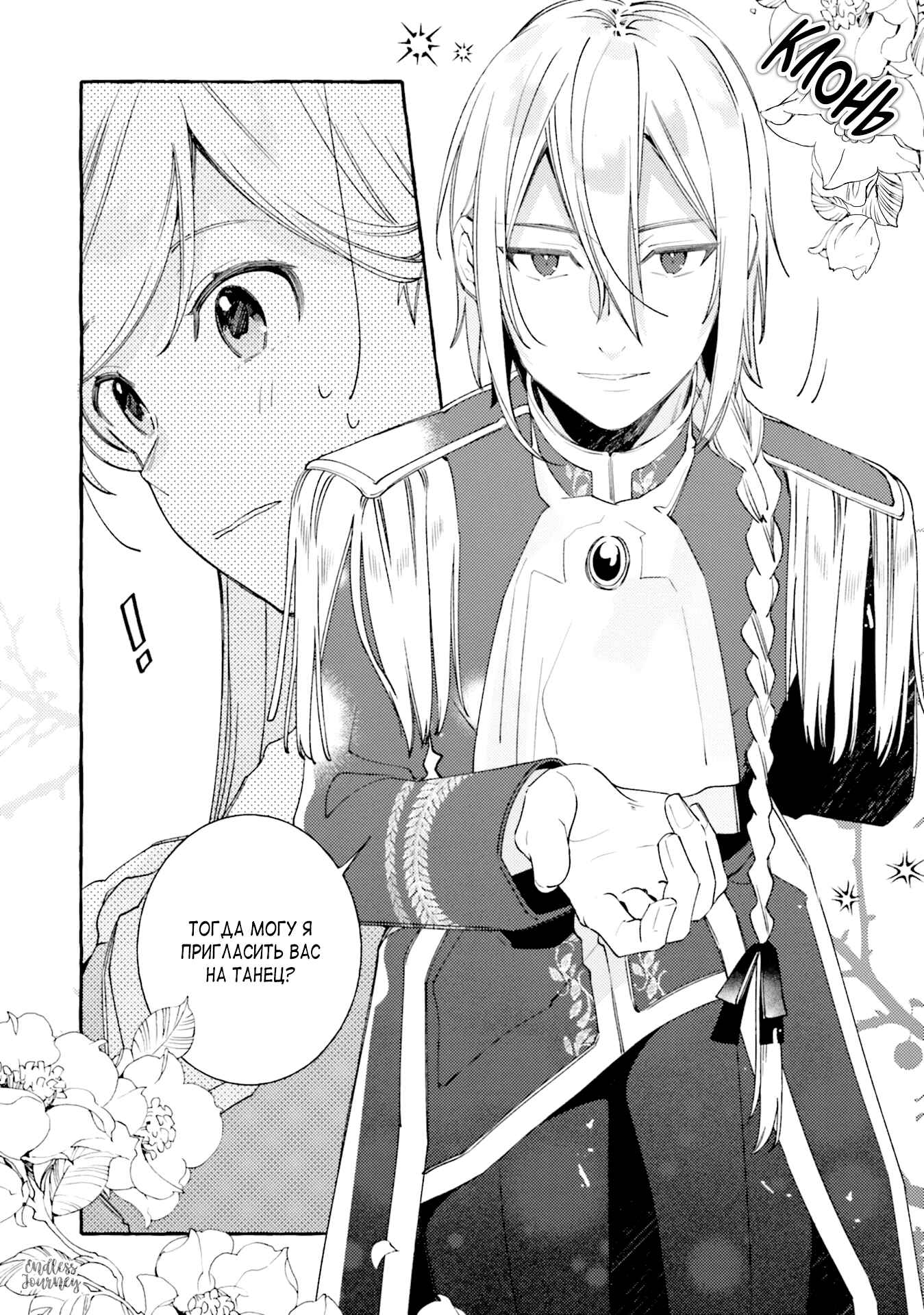 Yubiwa no Eranda Kon'yakusha Chapter 7 - Page 22