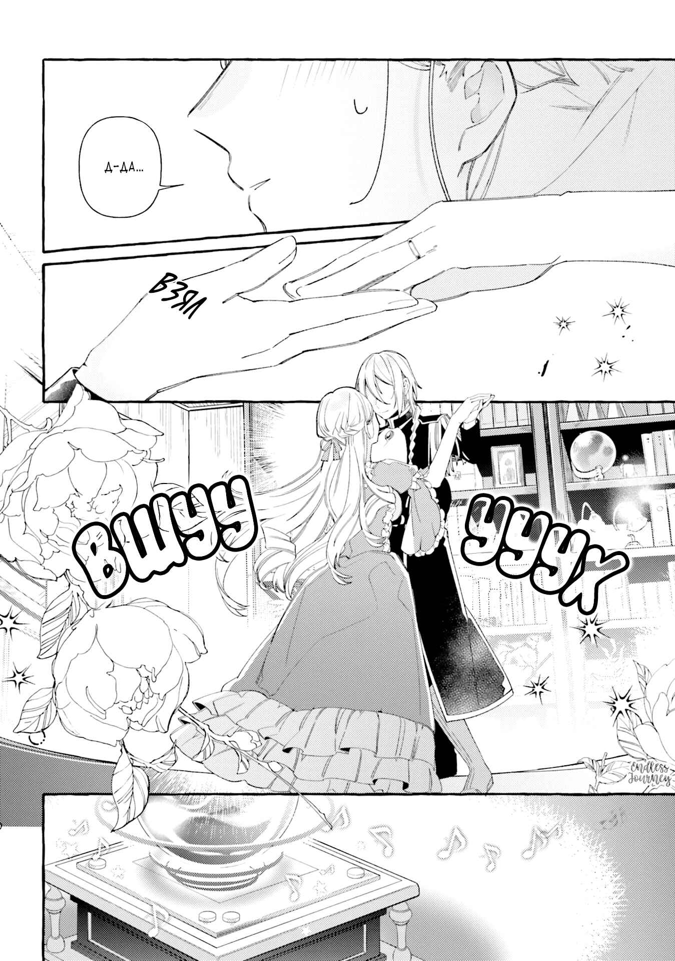 Yubiwa no Eranda Kon'yakusha Chapter 7 - Page 23