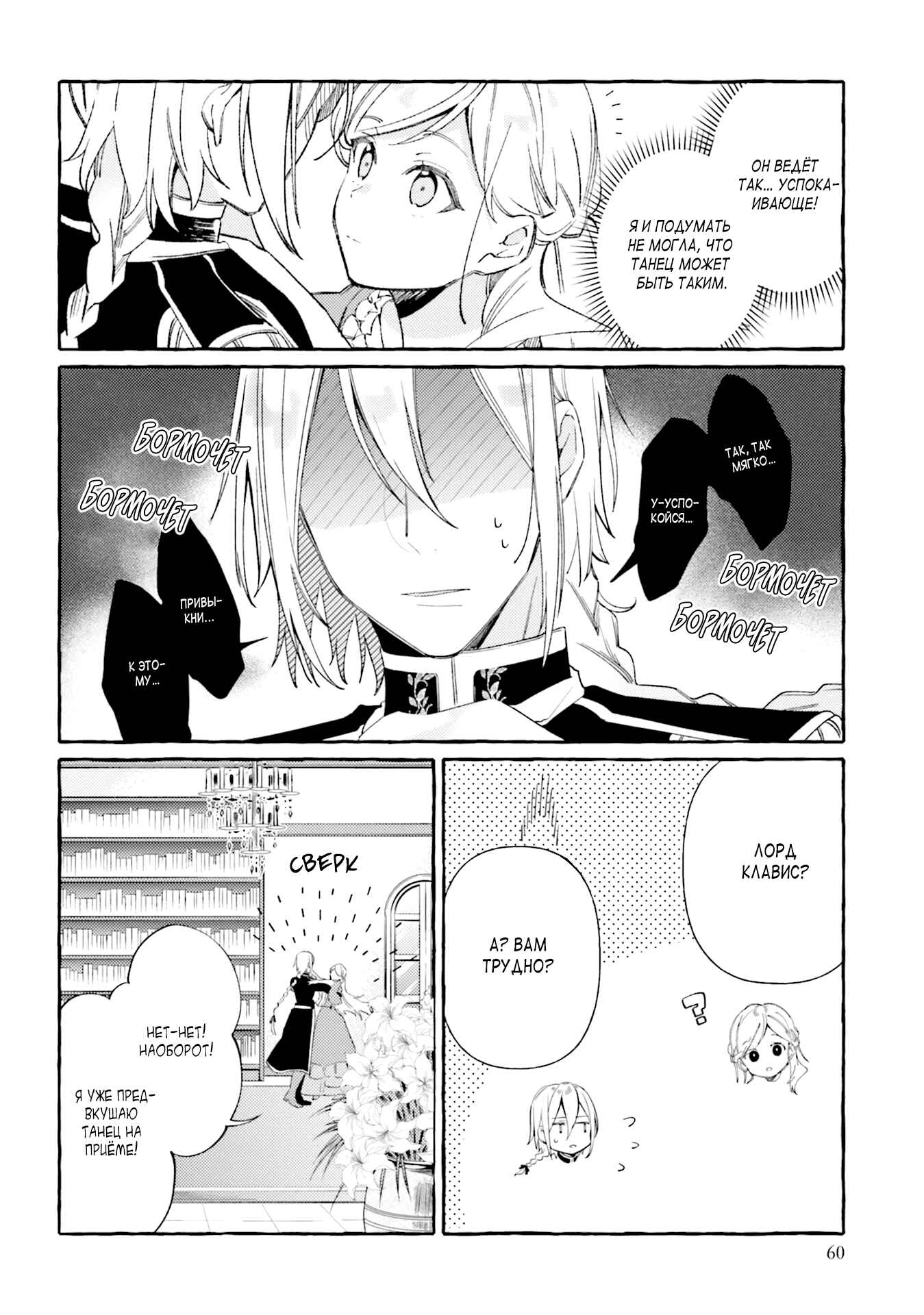 Yubiwa no Eranda Kon'yakusha Chapter 7 - Page 25