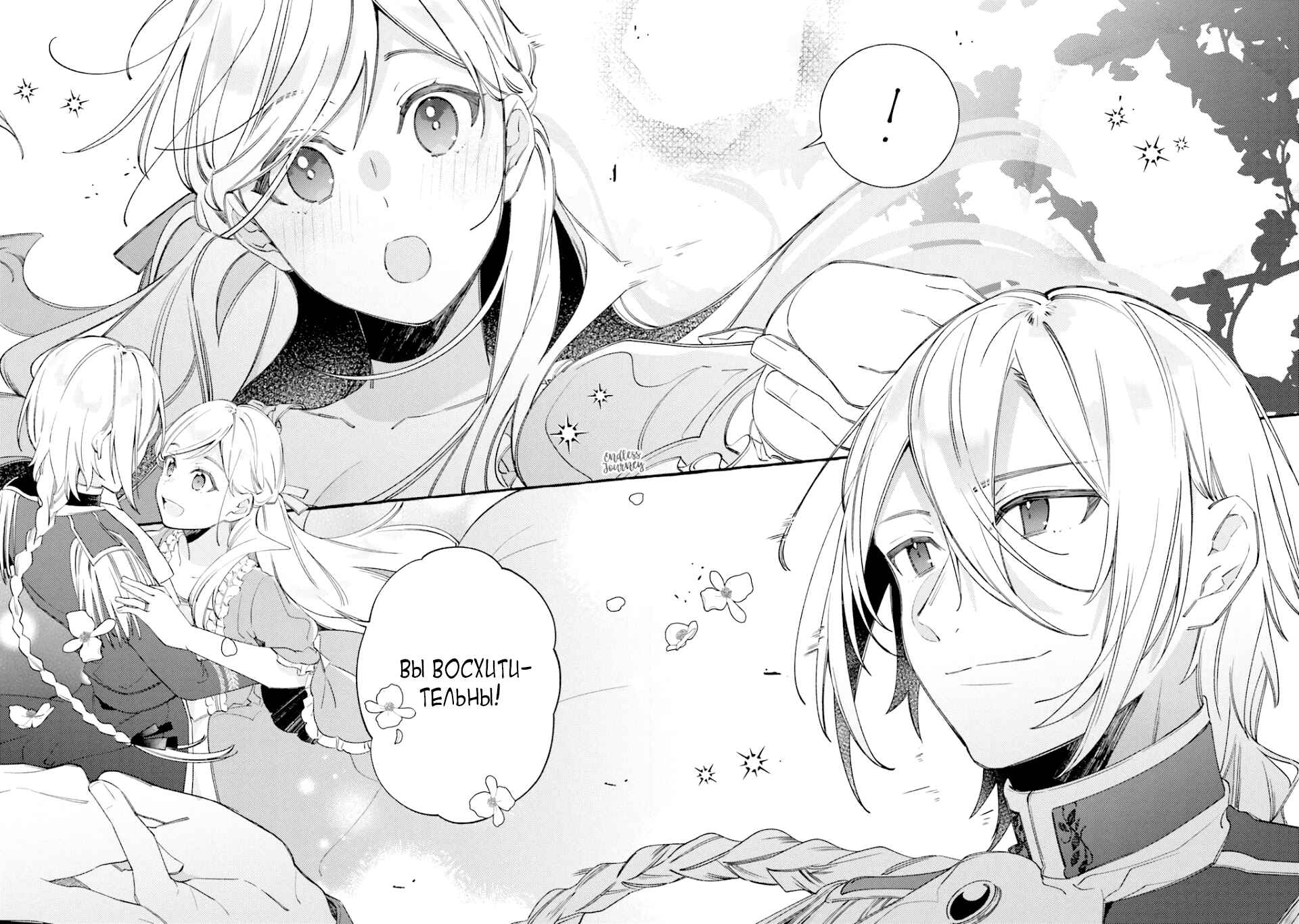 Yubiwa no Eranda Kon'yakusha Chapter 7 - Page 27