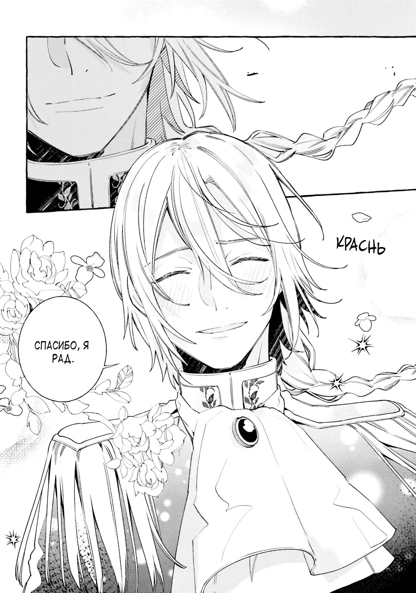 Yubiwa no Eranda Kon'yakusha Chapter 7 - Page 28