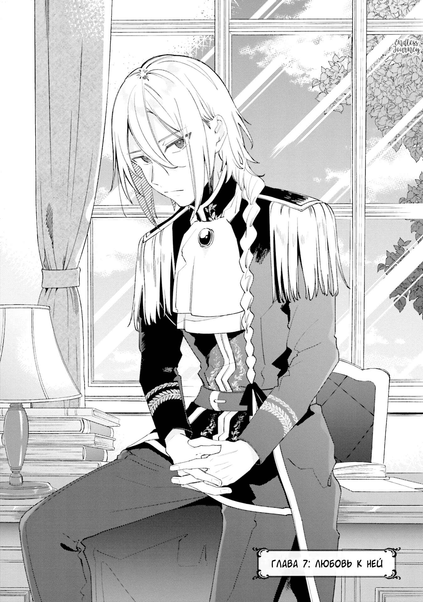 Yubiwa no Eranda Kon'yakusha Chapter 7 - Page 3