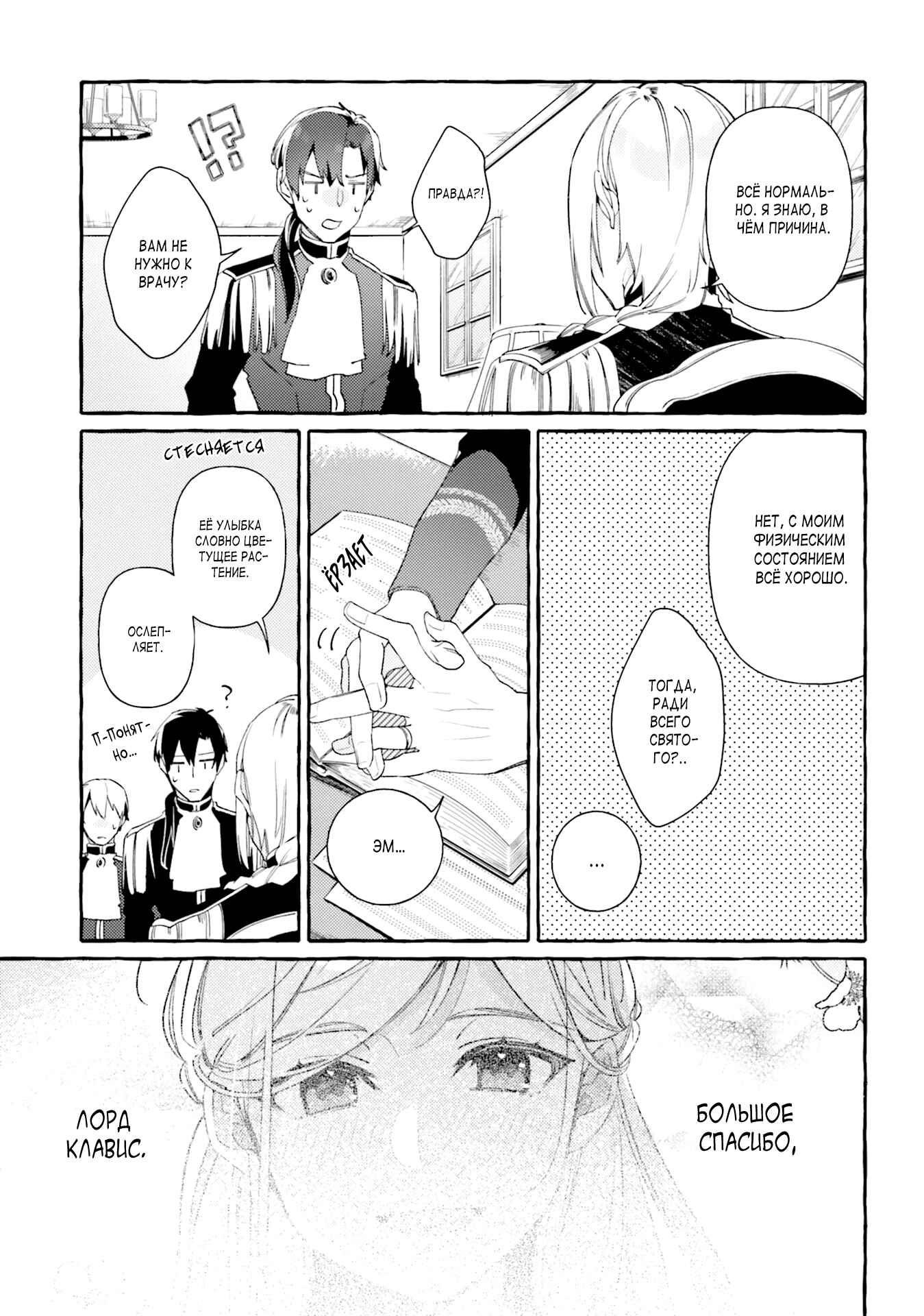 Yubiwa no Eranda Kon'yakusha Chapter 7 - Page 6