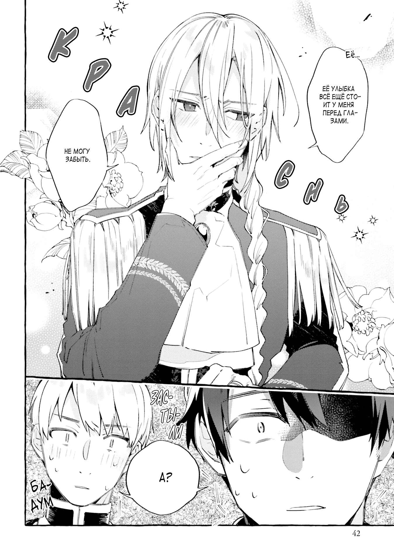 Yubiwa no Eranda Kon'yakusha Chapter 7 - Page 7